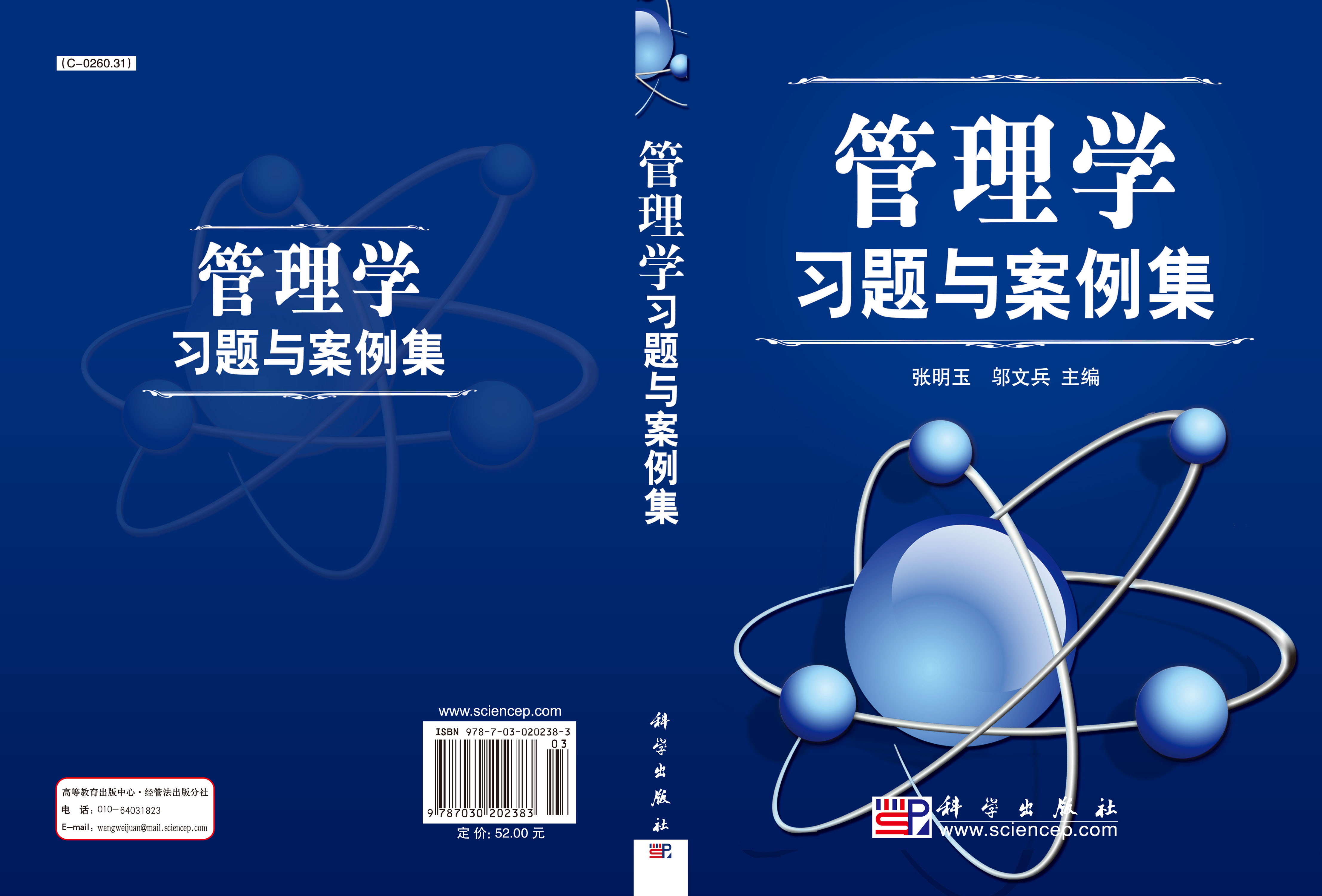 管理学习题与案例集