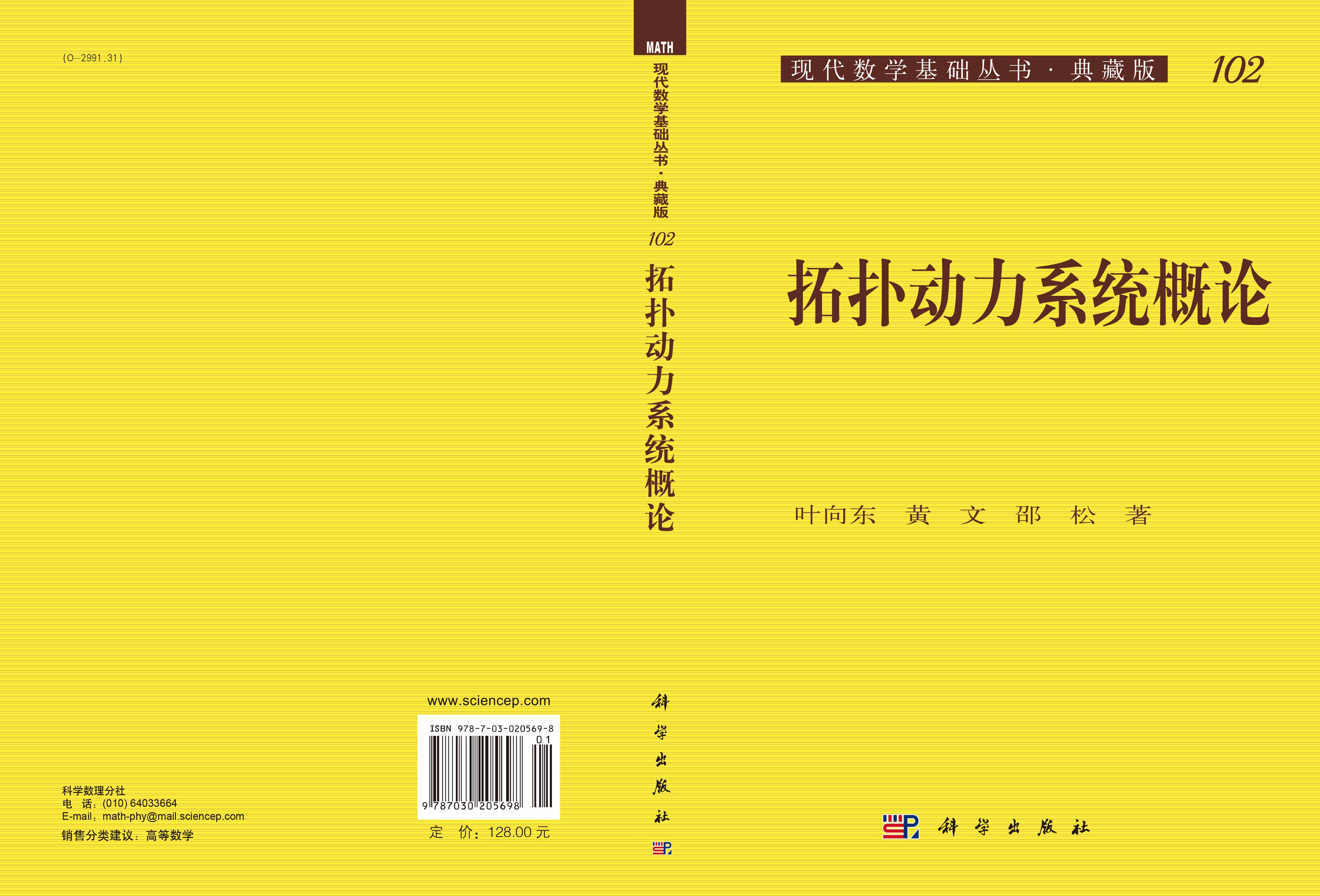 拓扑动力学系统概论