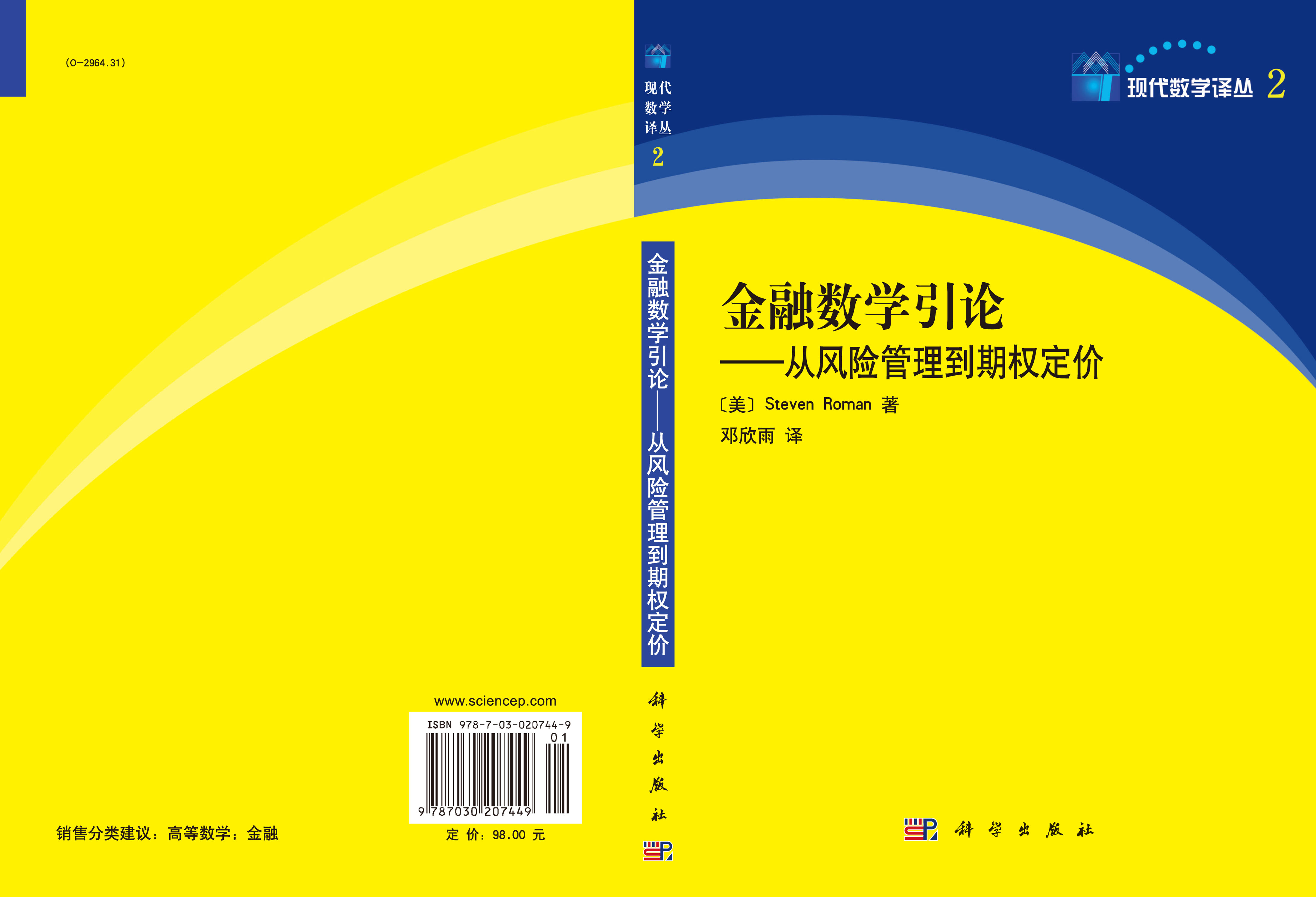金融数学引论