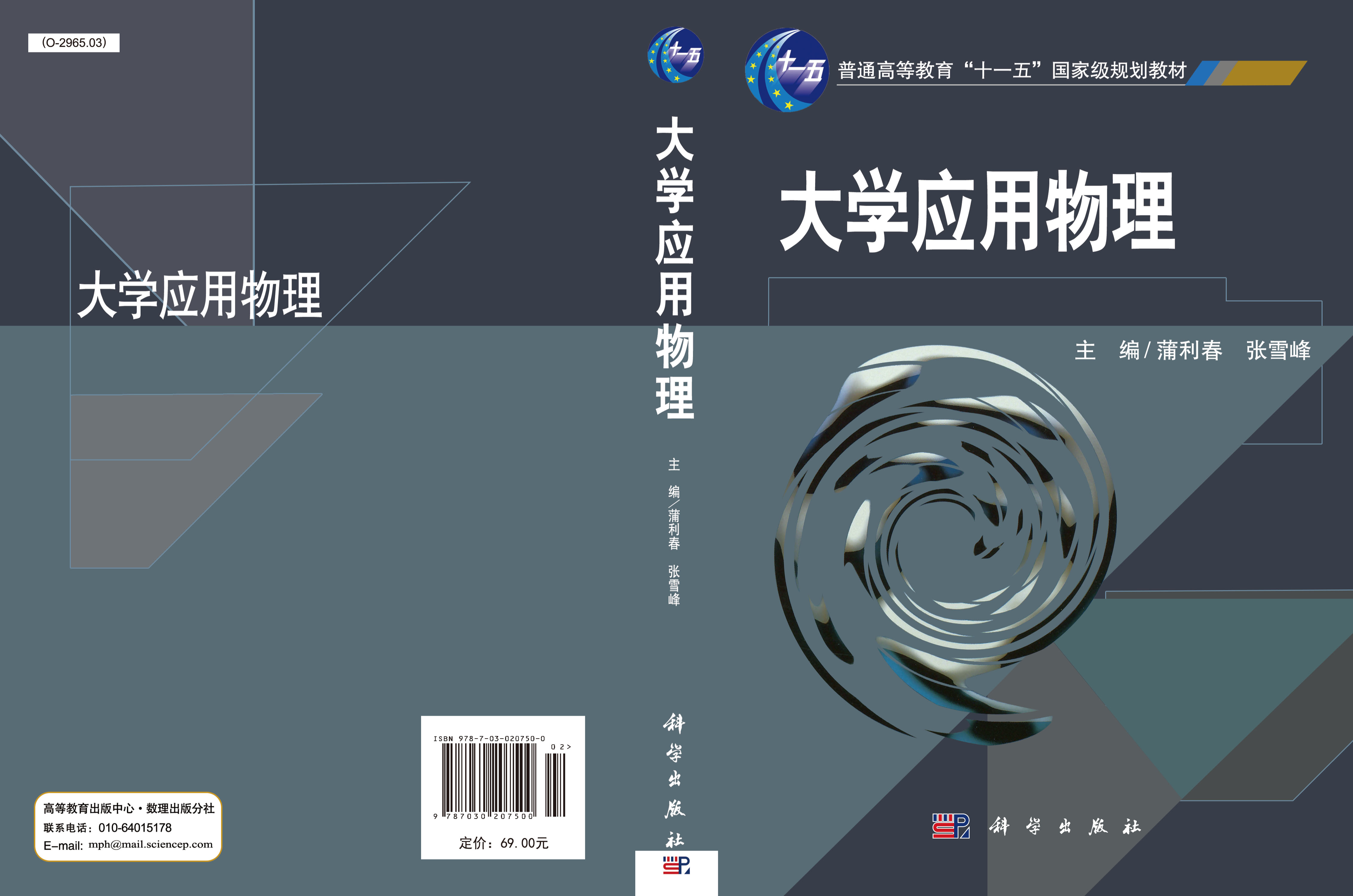 大学应用物理