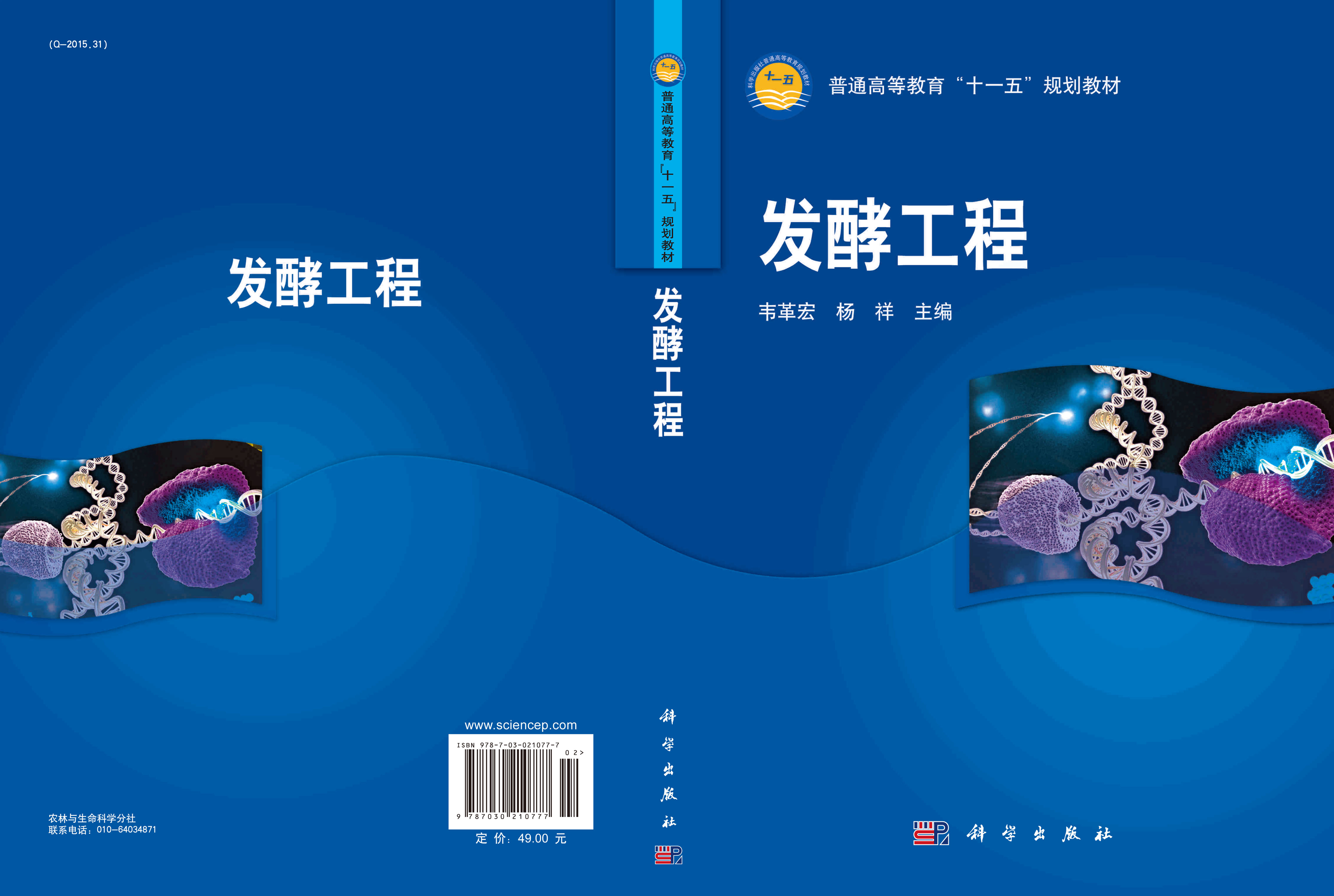 发酵工程