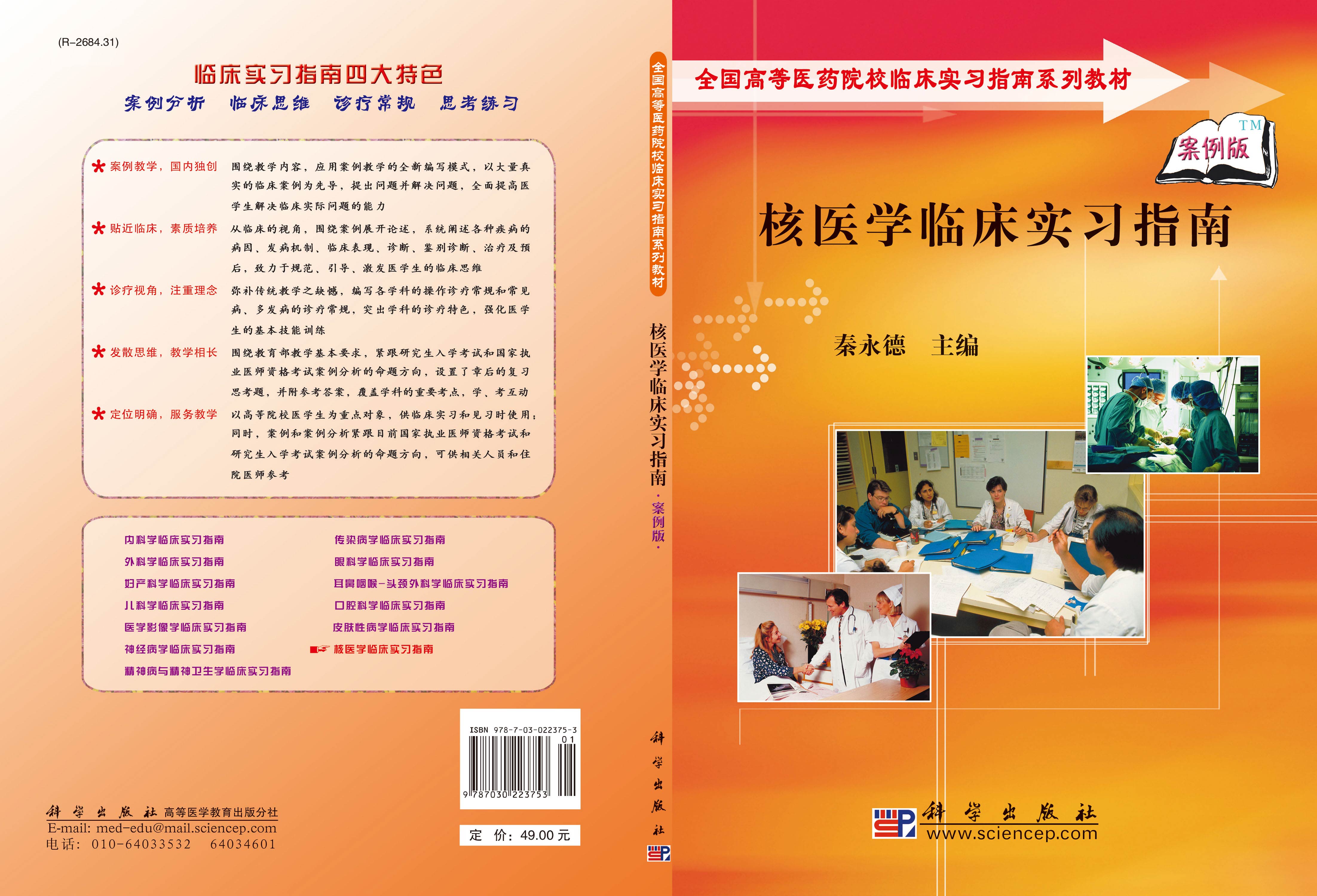 核医学临床实习指南