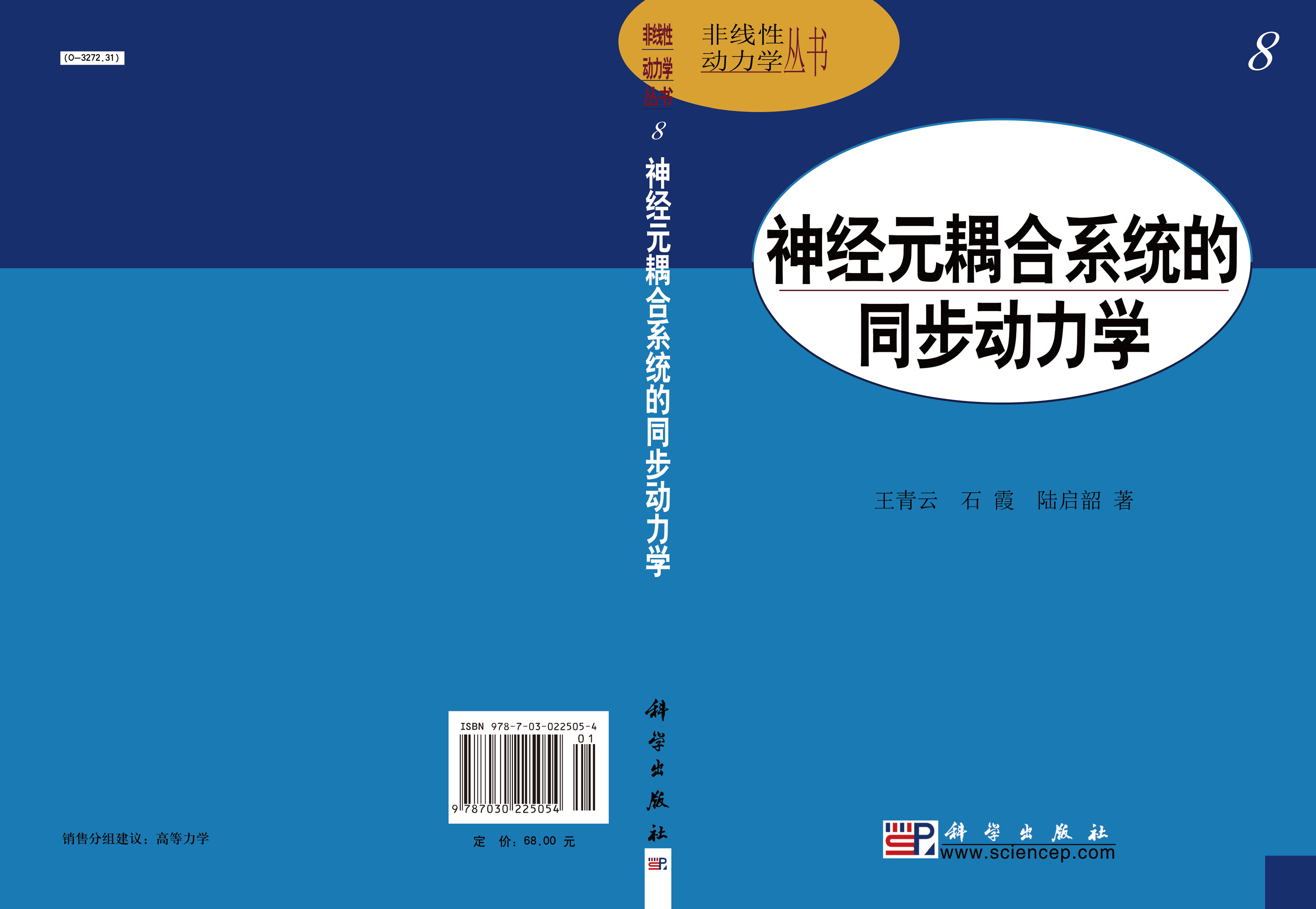 神经元耦合系统的同步动力学