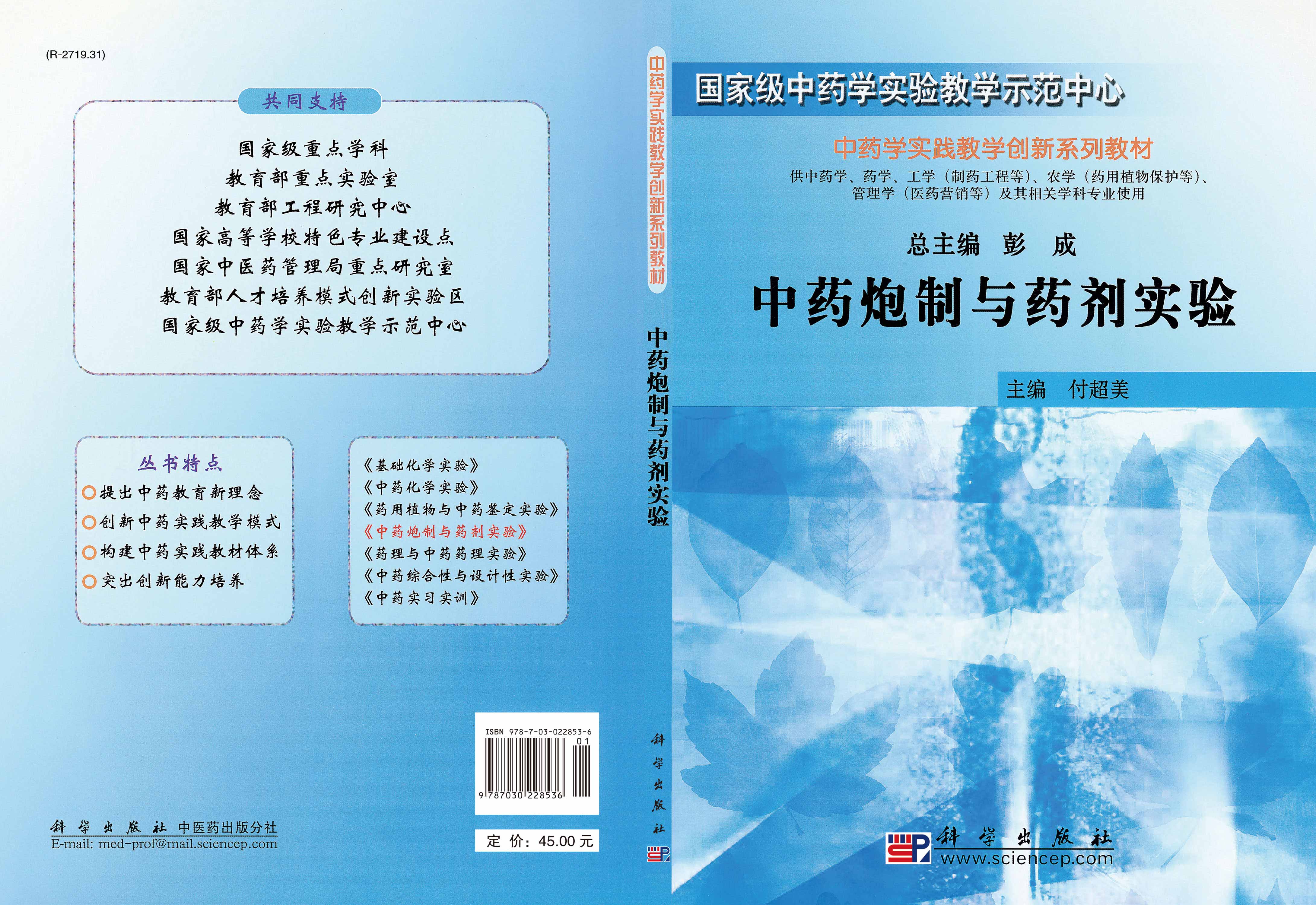 中药炮制与药剂实验