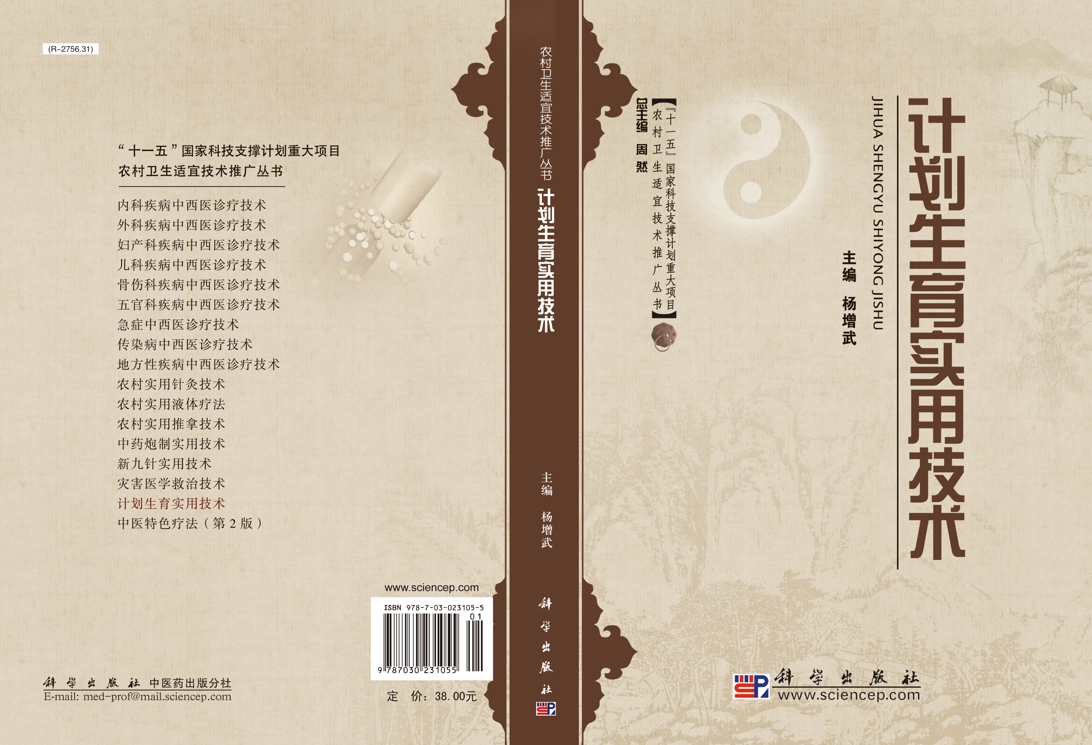 计划生育实用技术