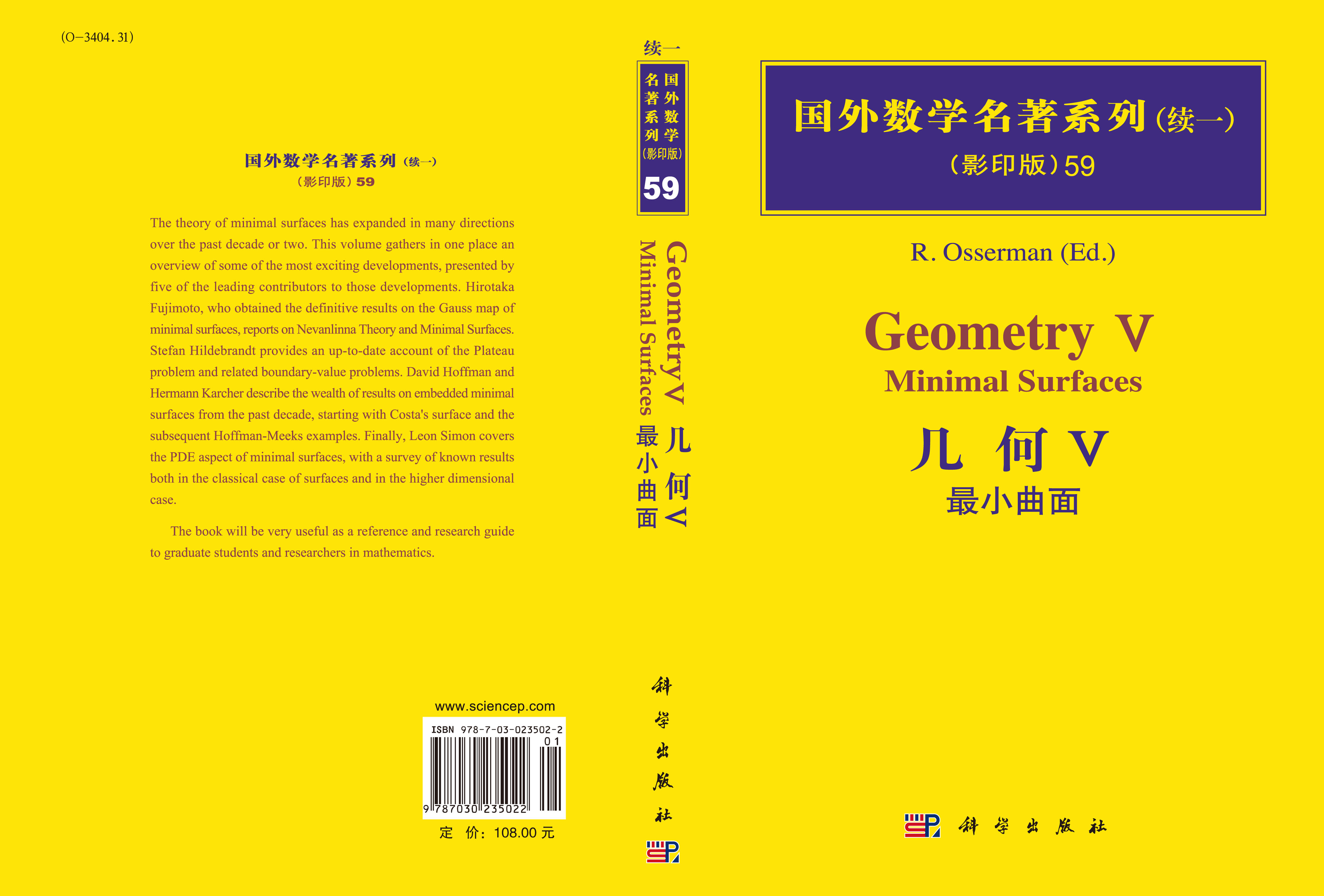 几何V：最小曲面