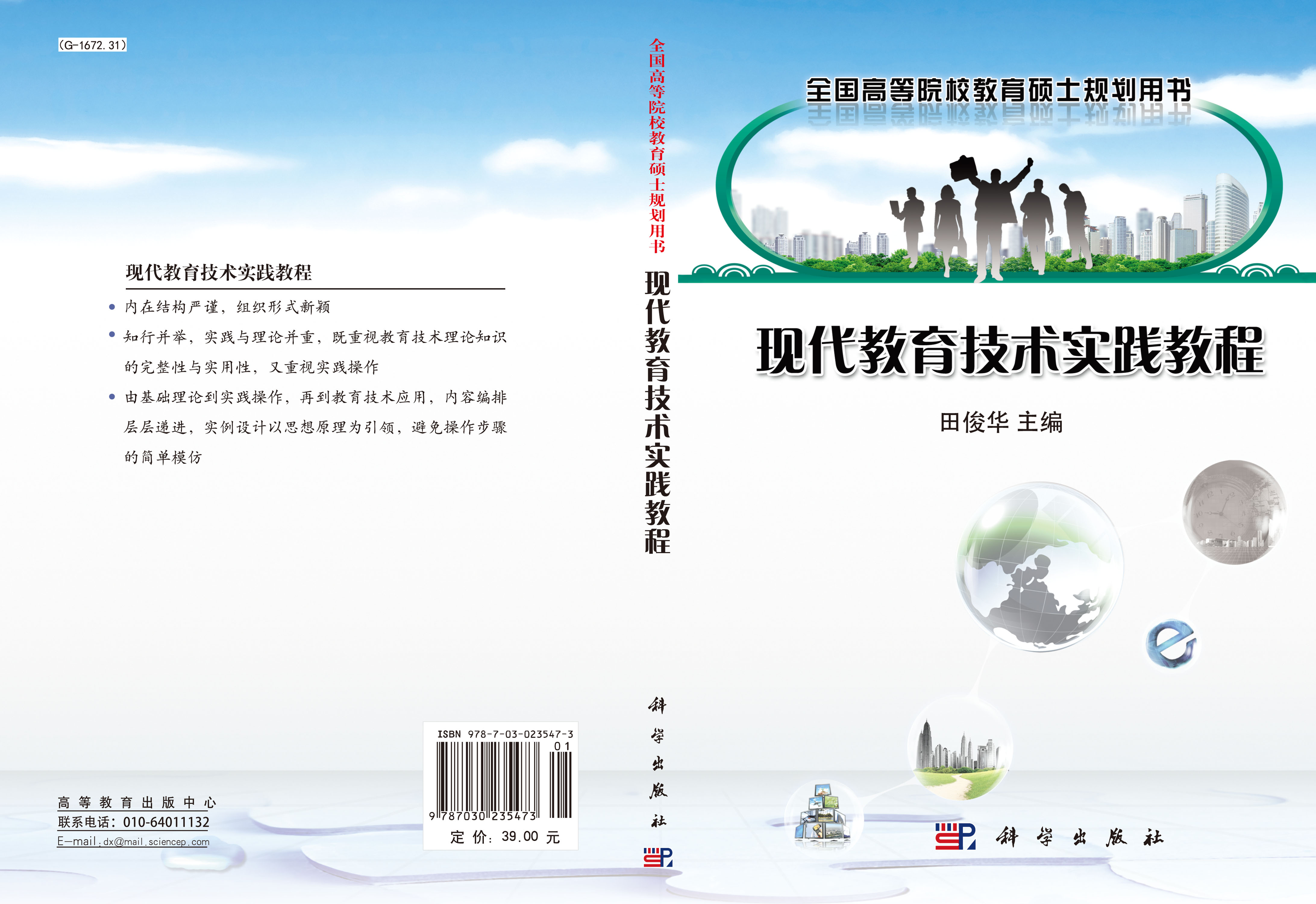 现代教育技术实践教程