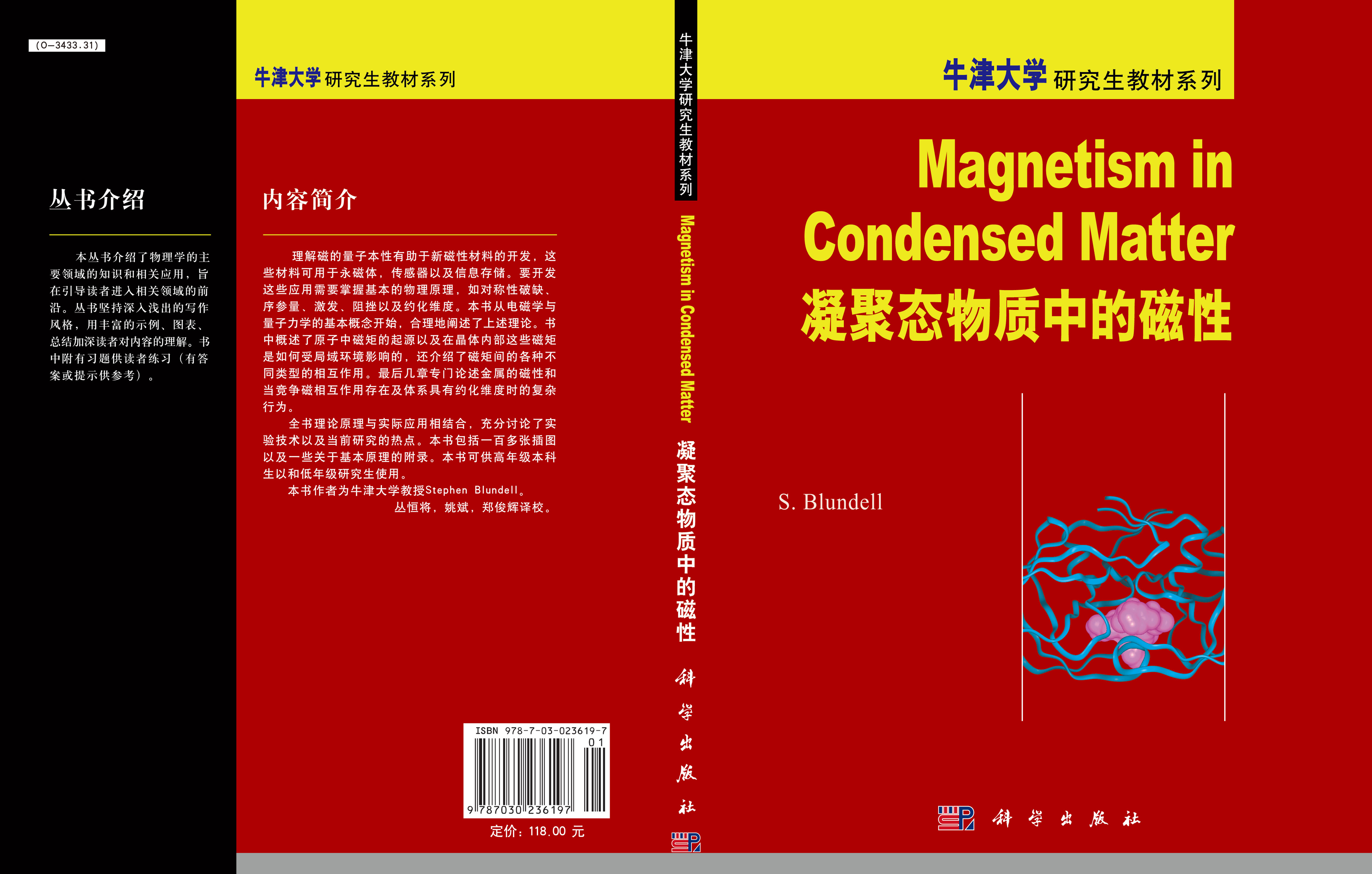 凝聚态物理中的磁性