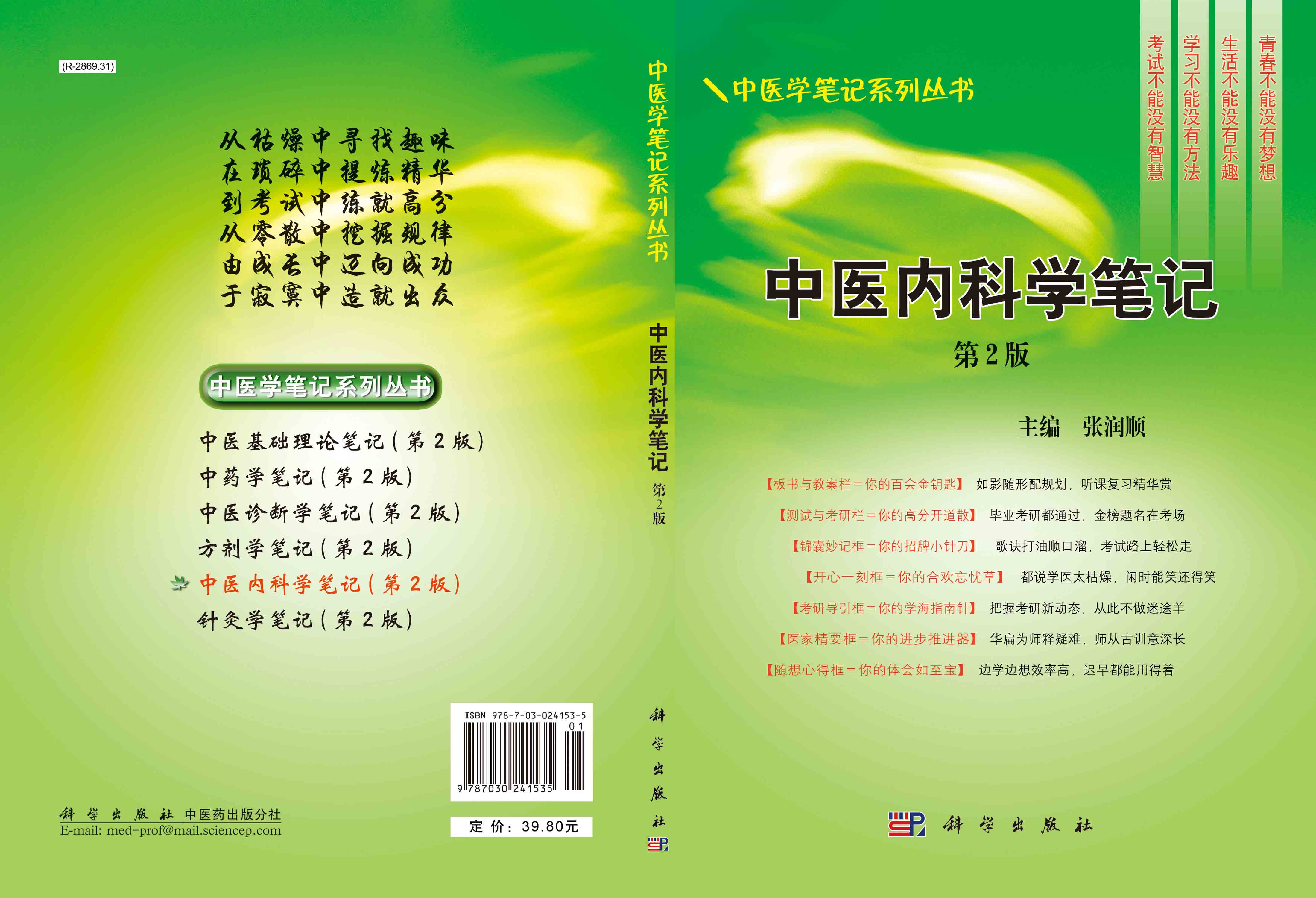 中医内科学笔记（第二版）