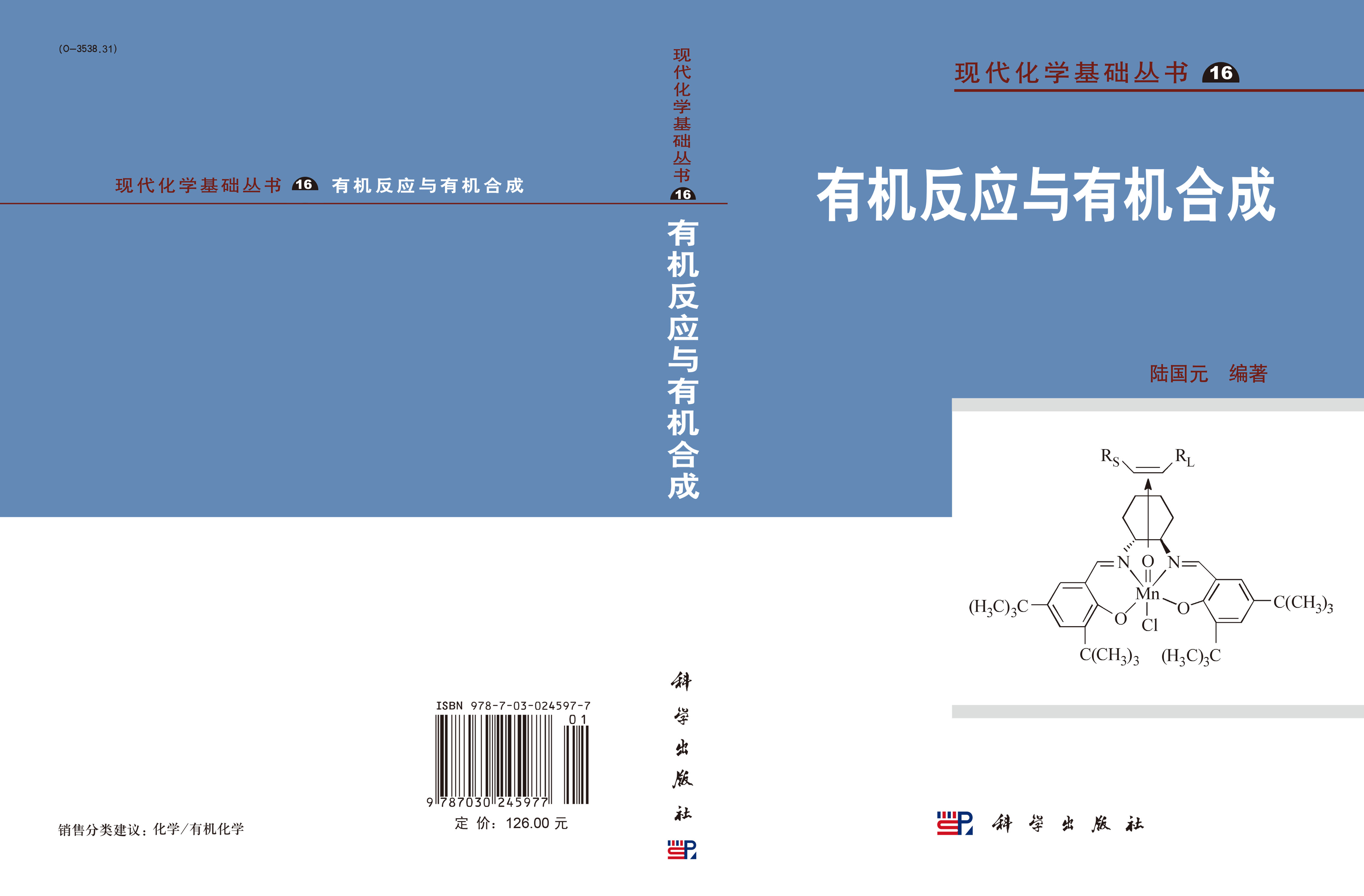 有机反应与有机合成