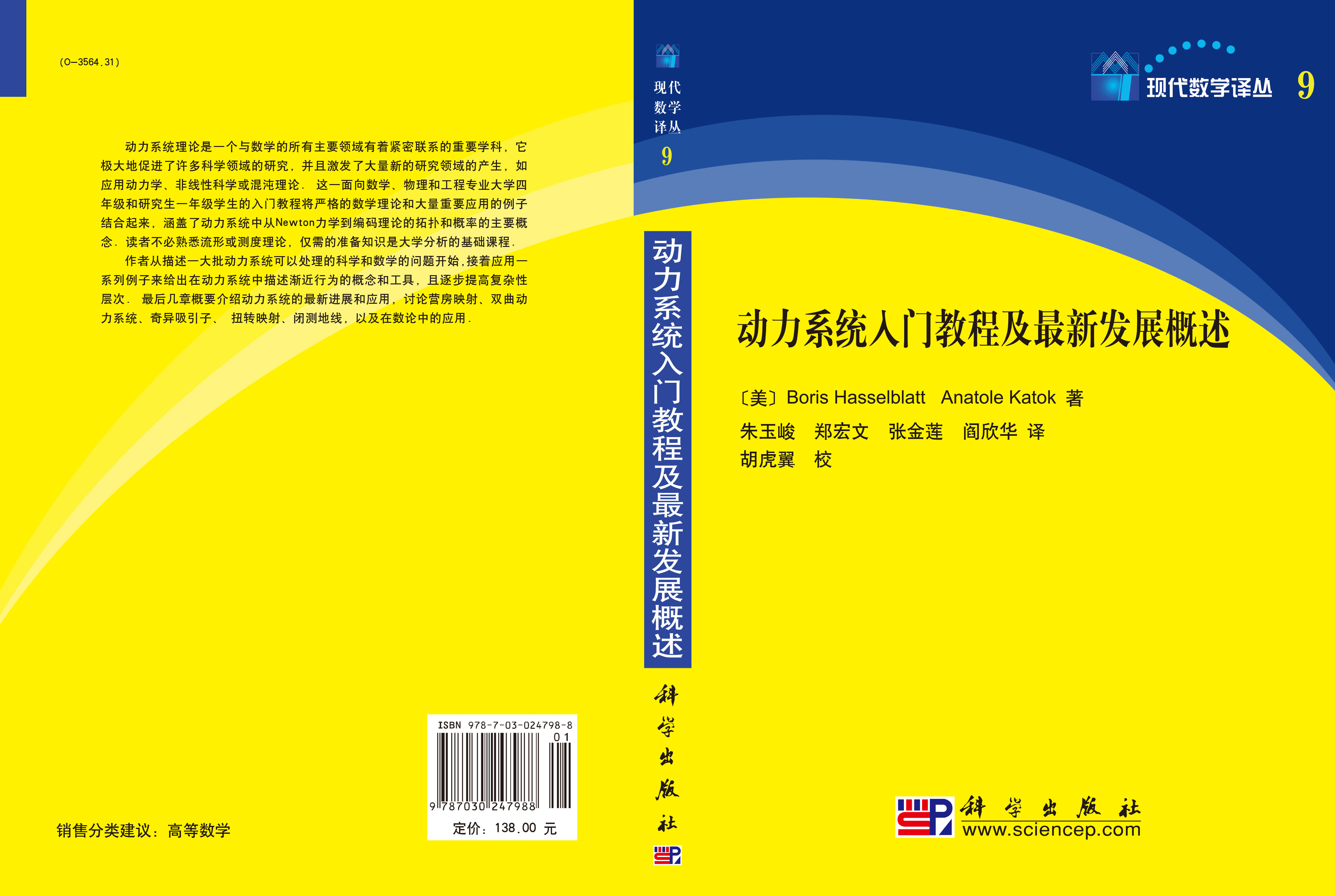动力系统入门教程及最新发展概述