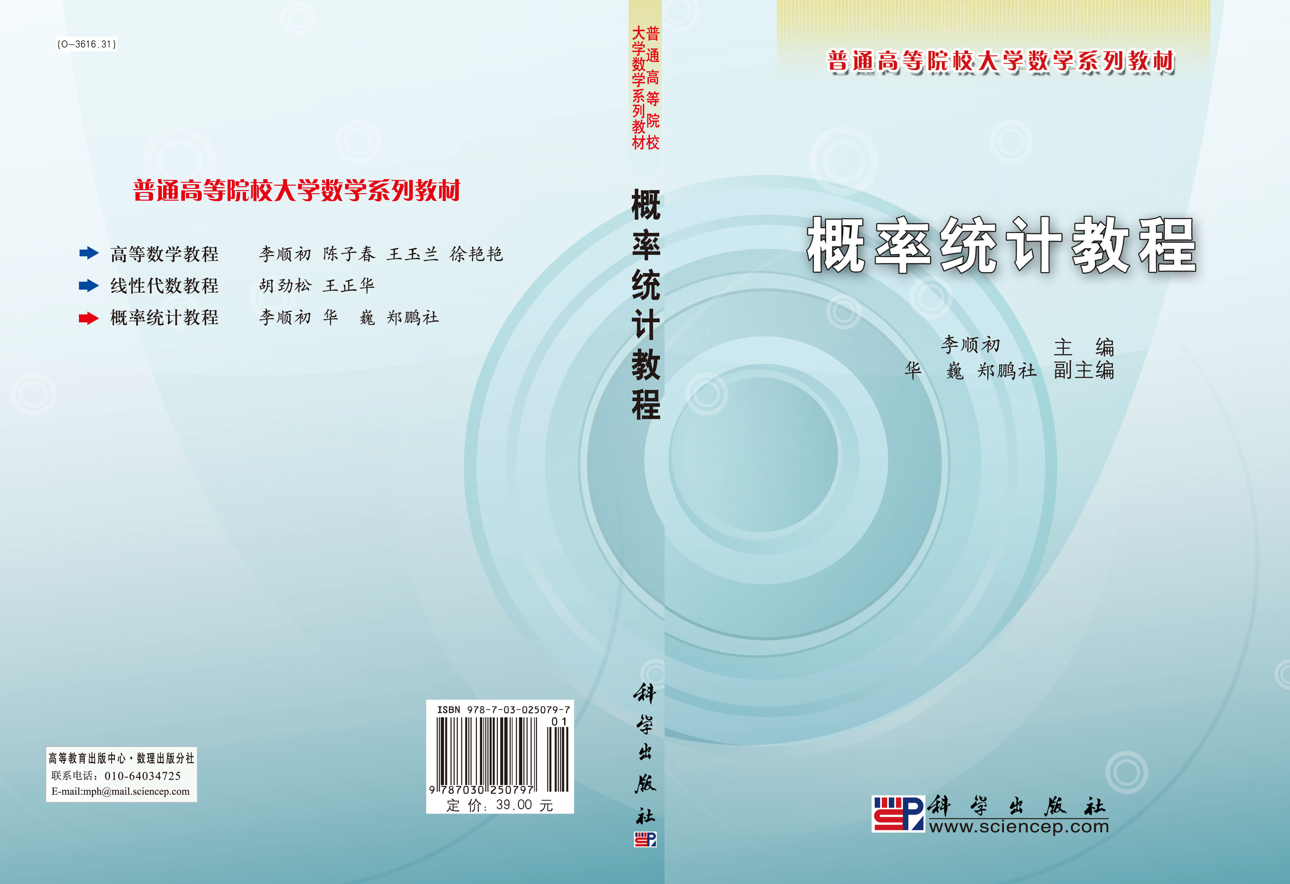 概率统计教程