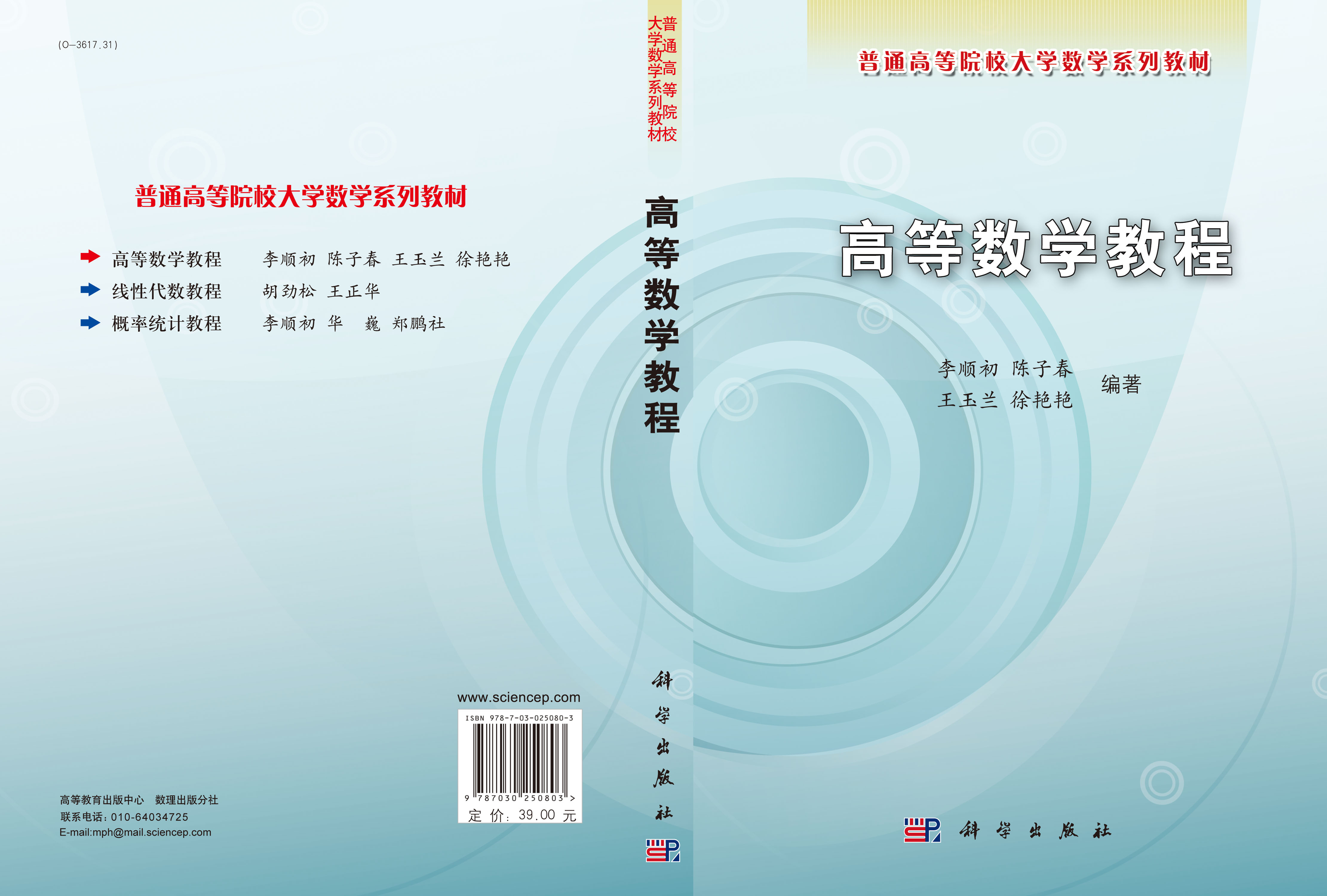 高等数学教程