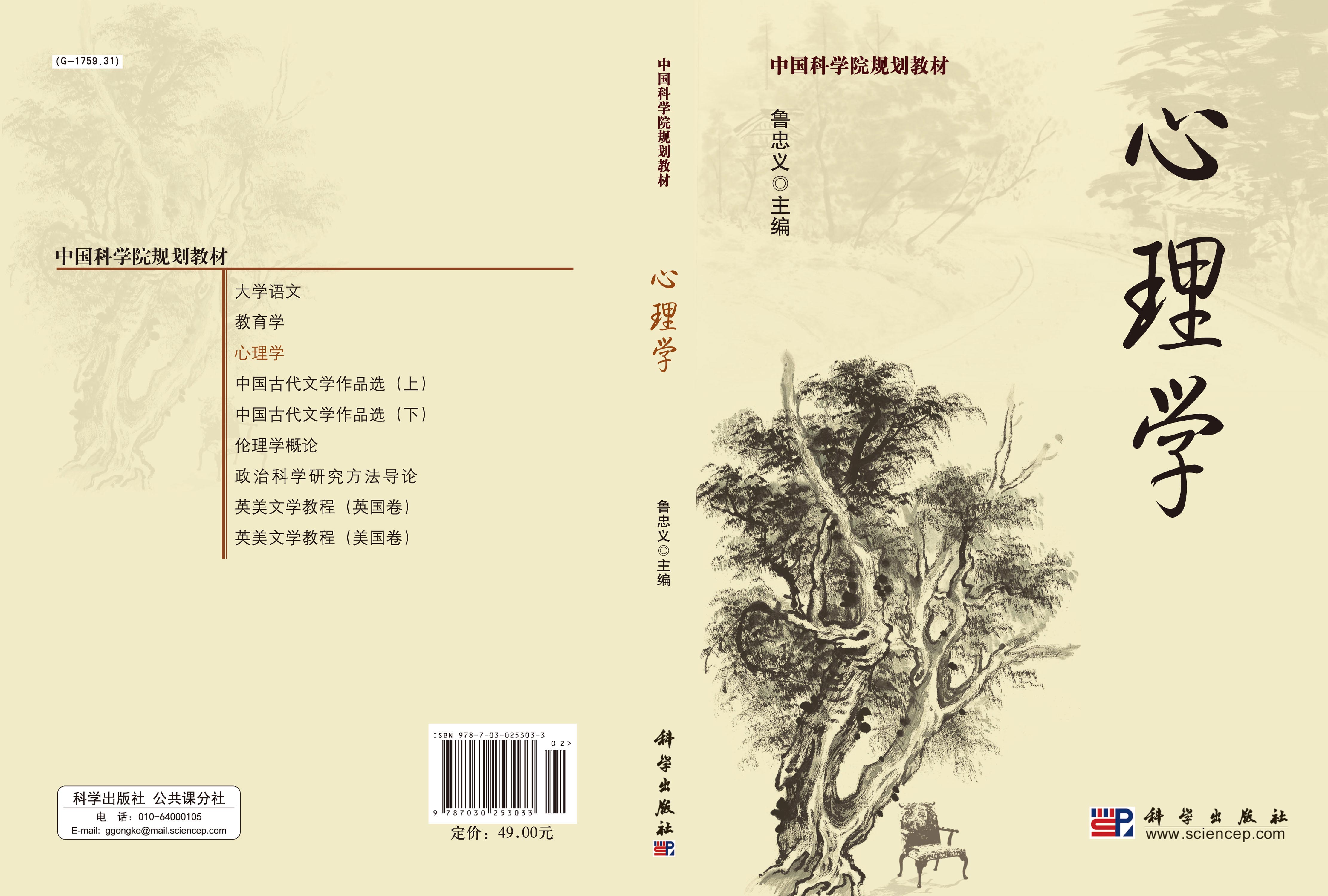 心理学