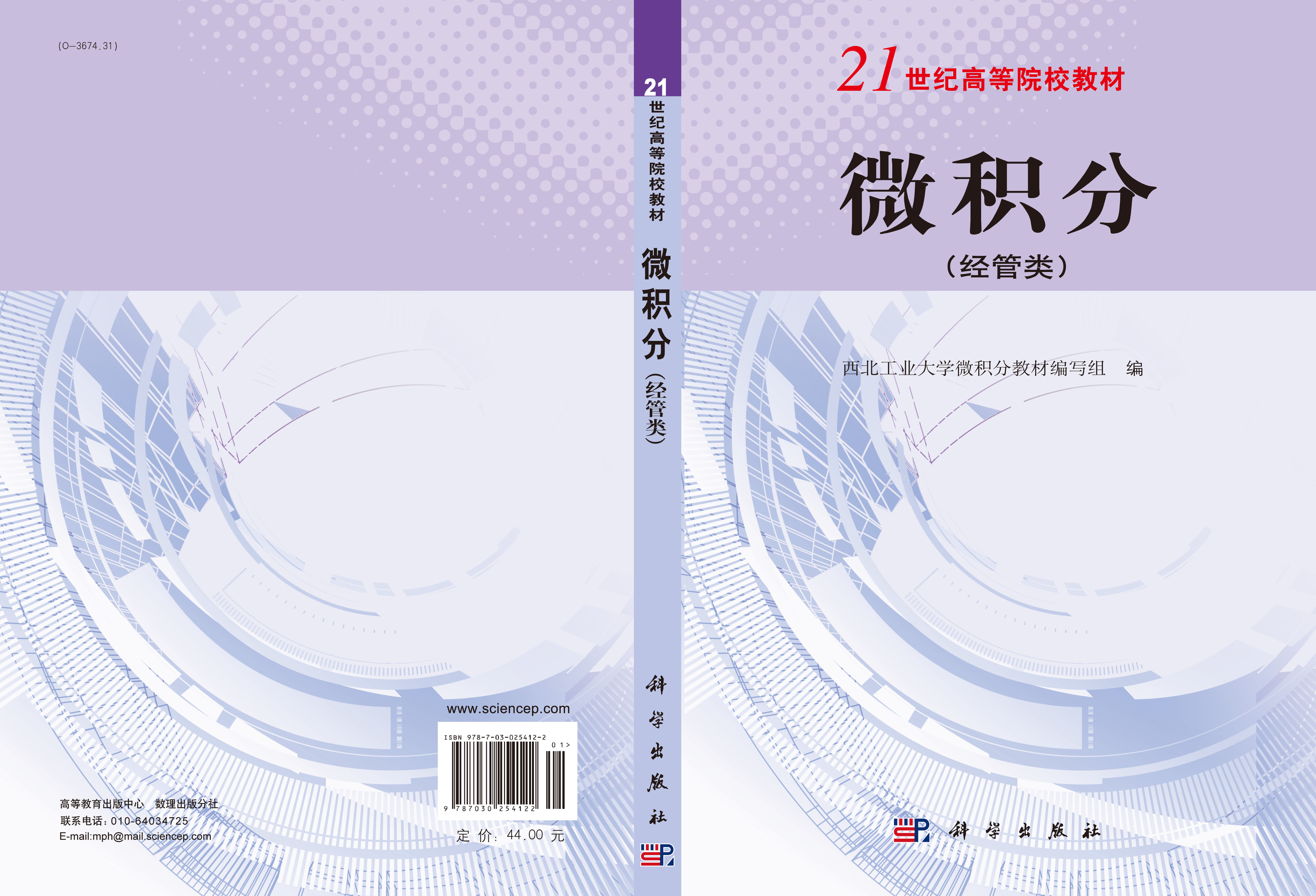微积分（经管类）