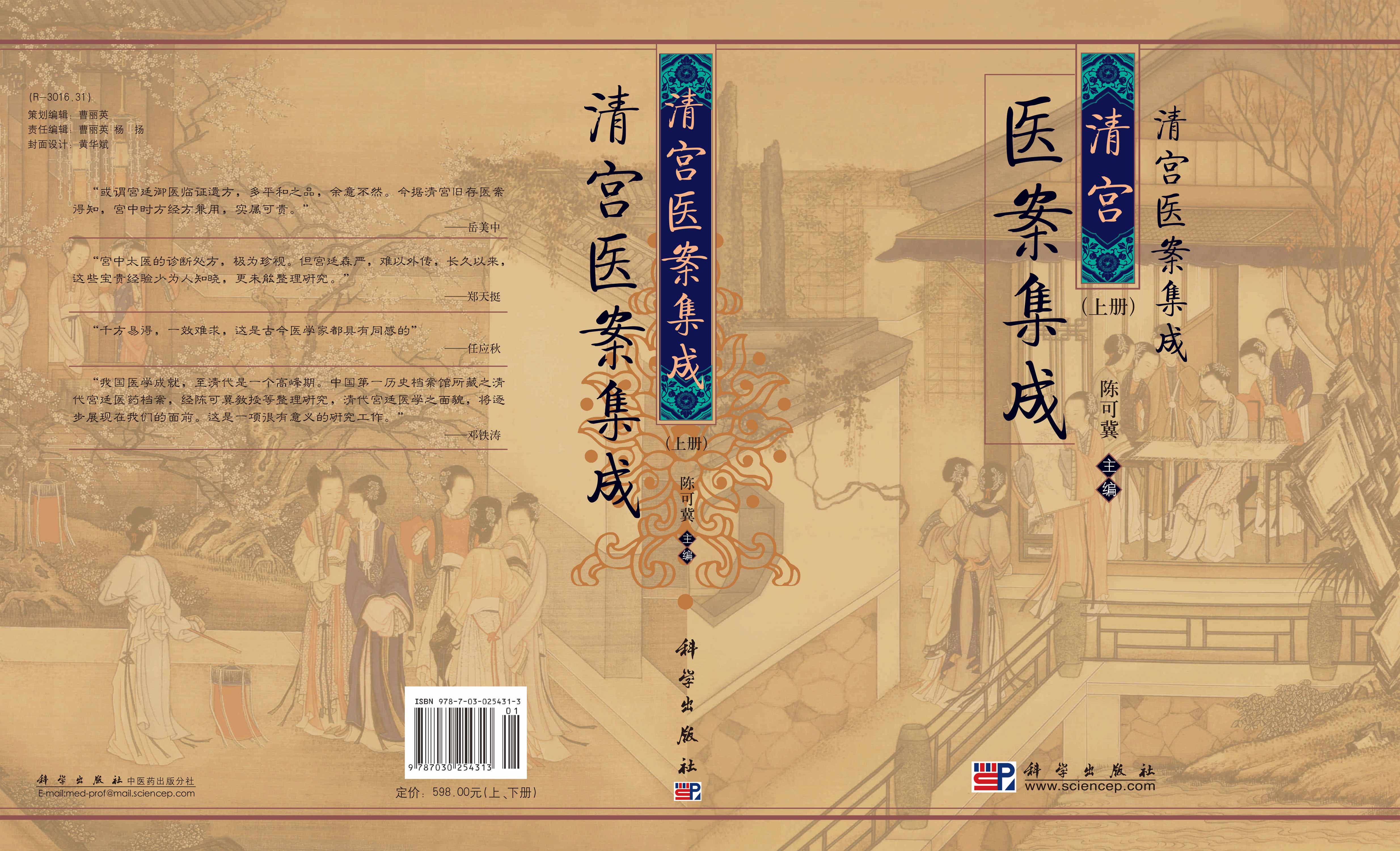 清宫医案集成(上下册)