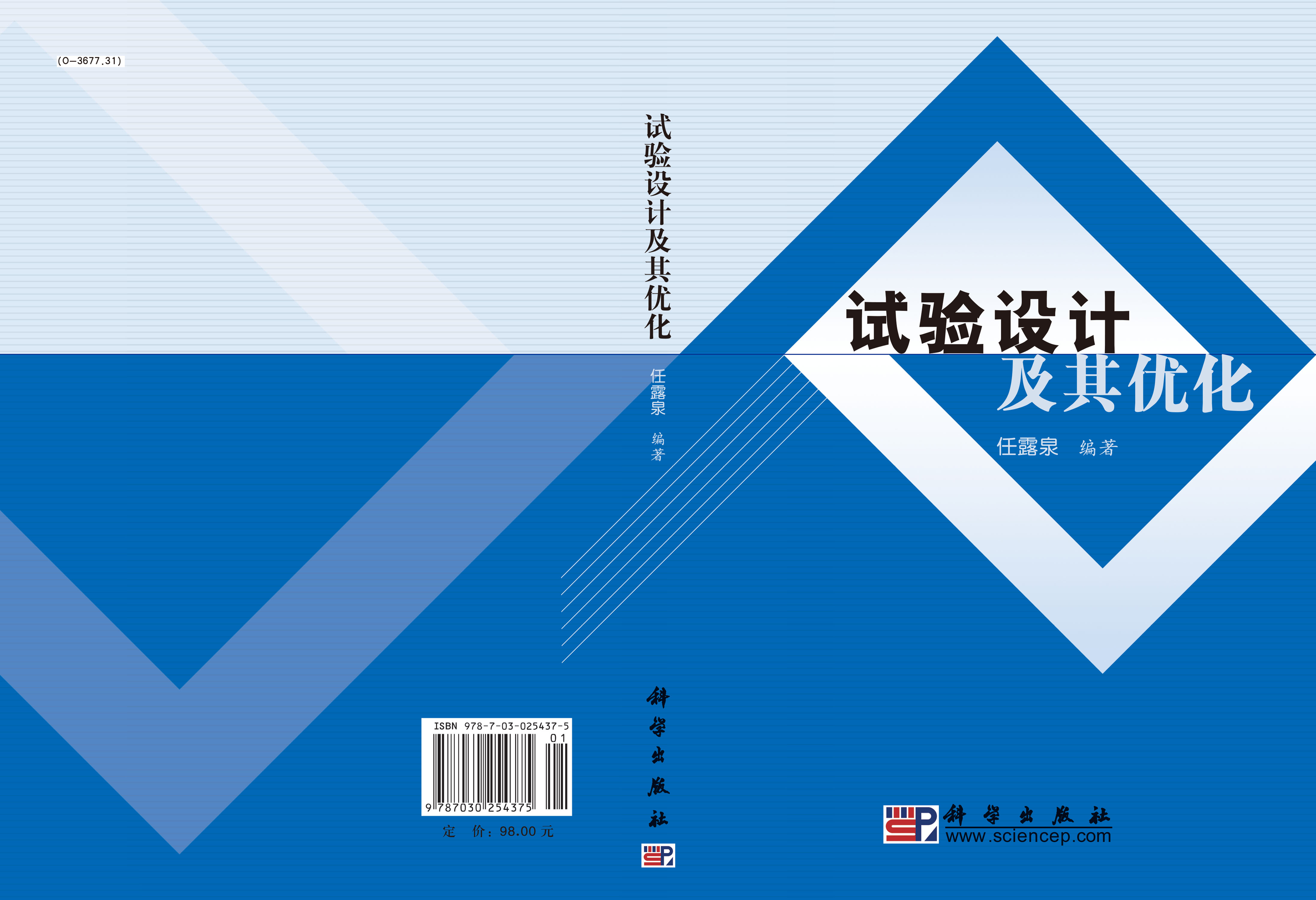 试验设计及其优化
