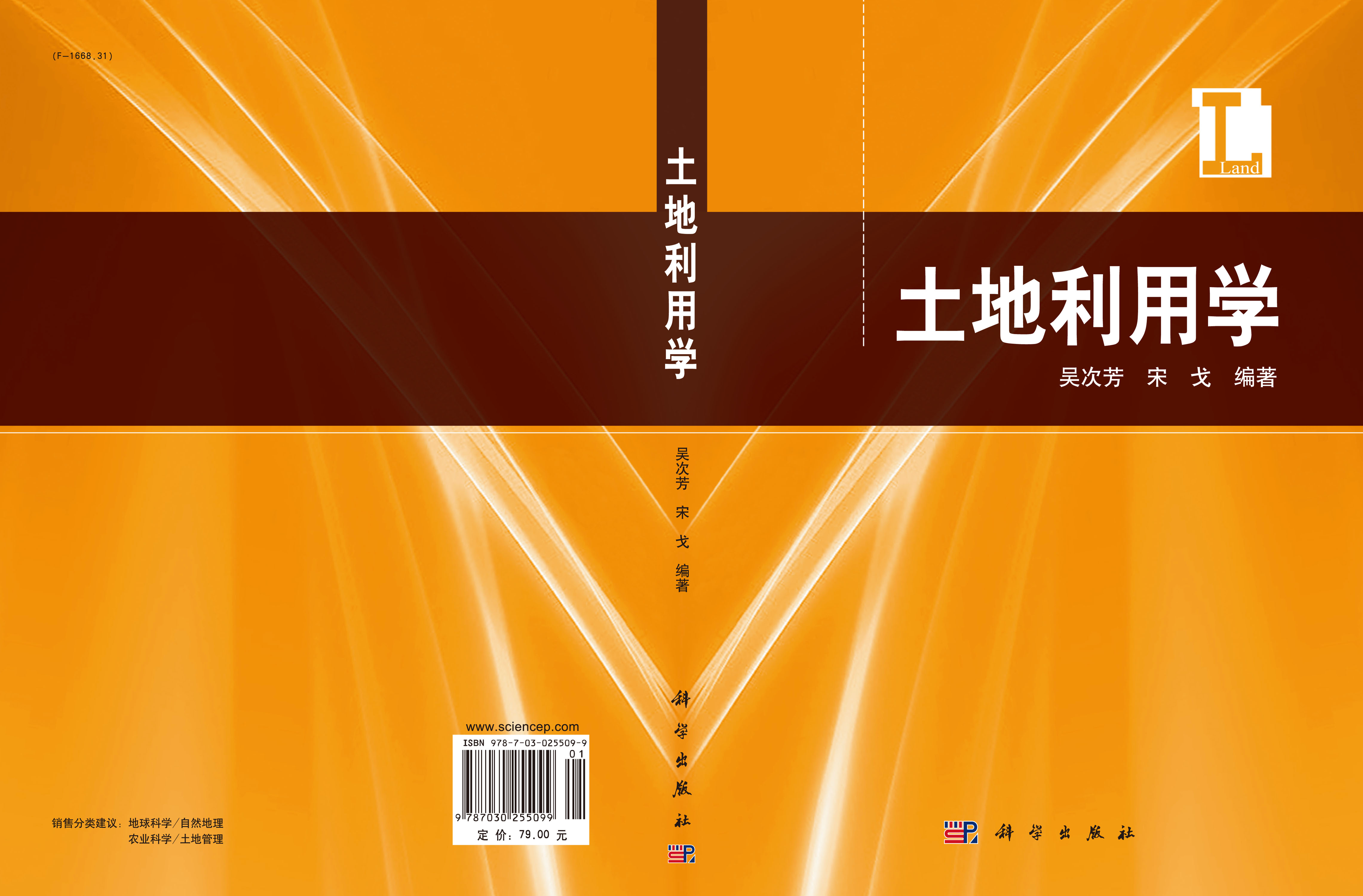 土地利用学