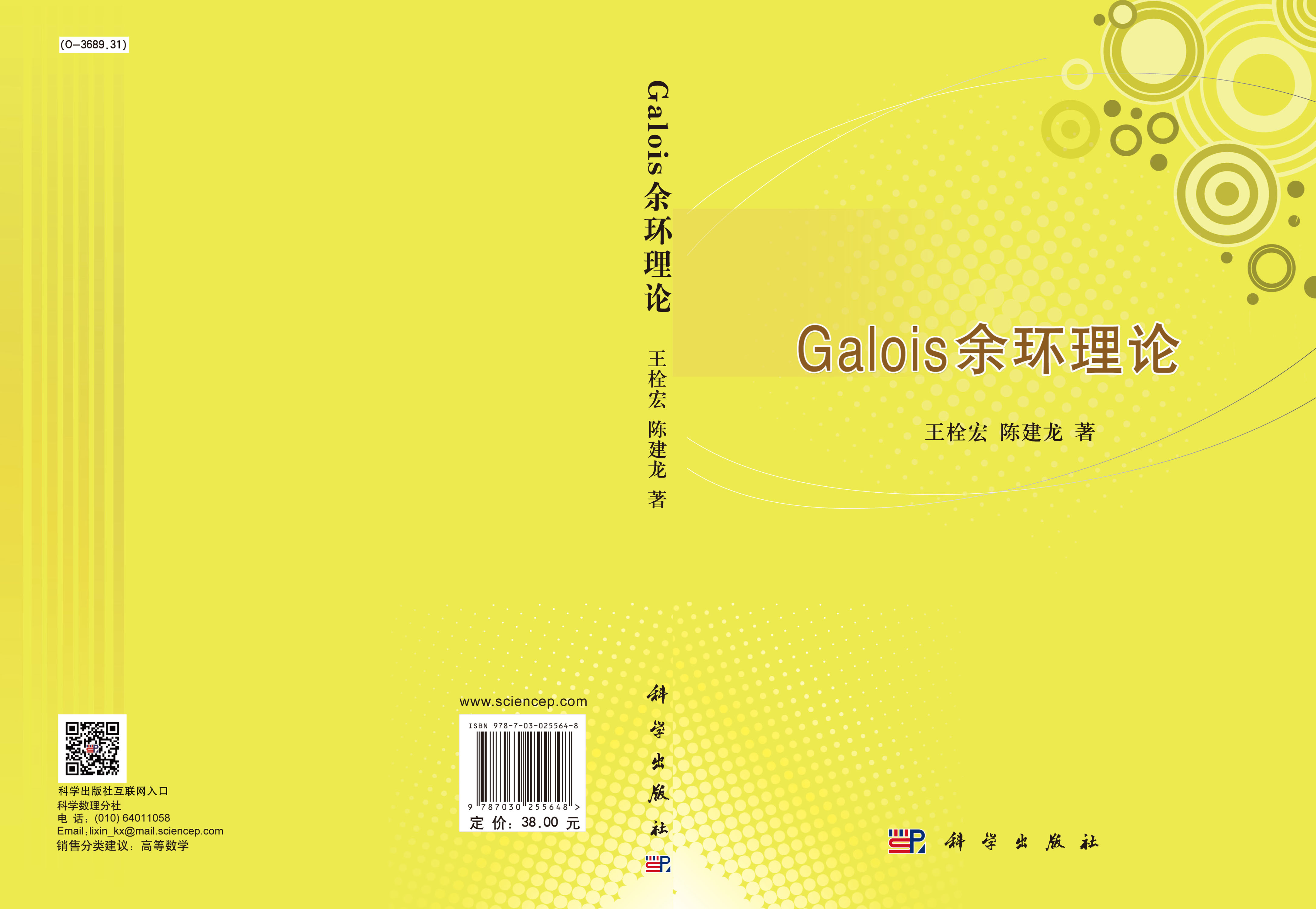 Galois余环理论
