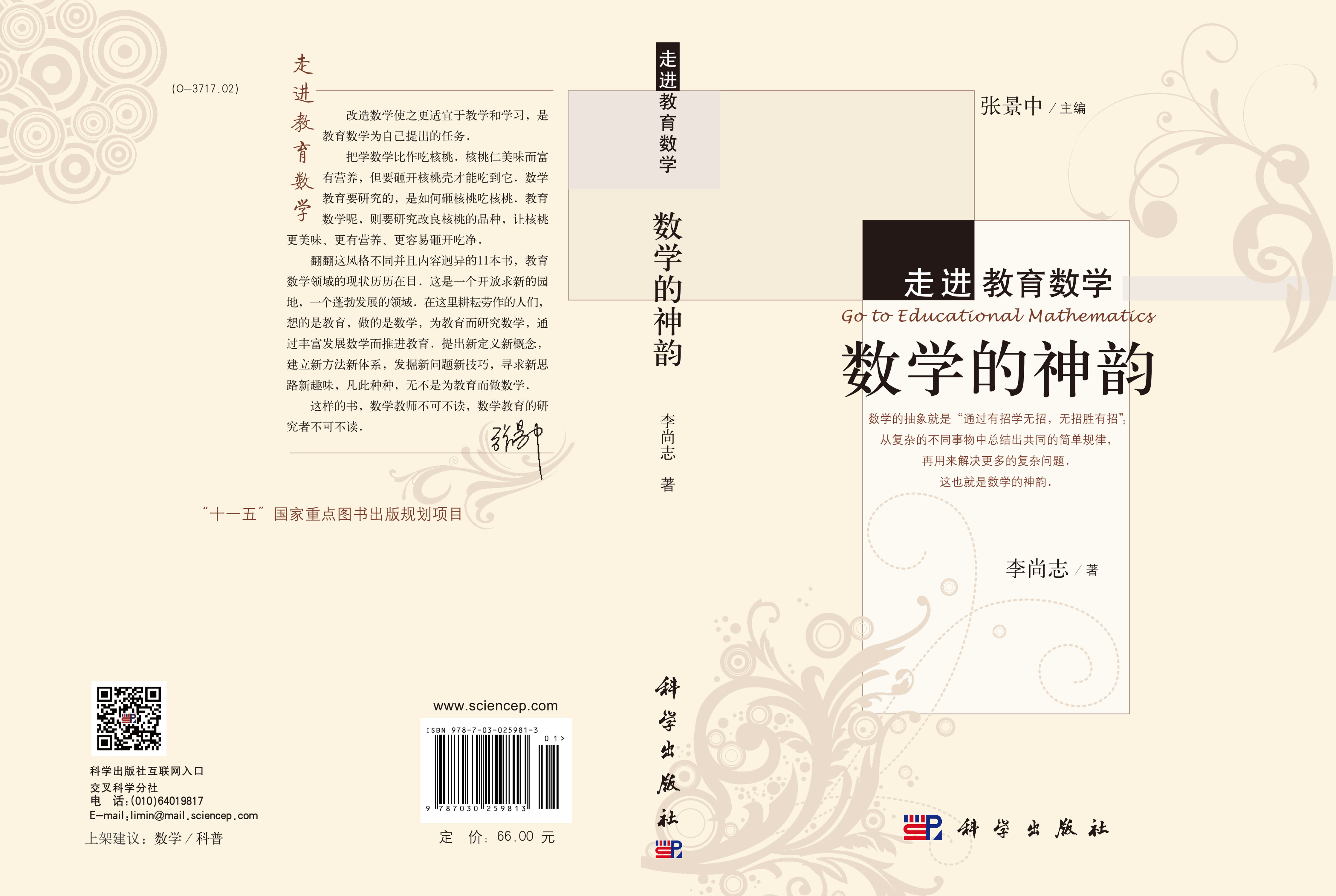 数学的神韵