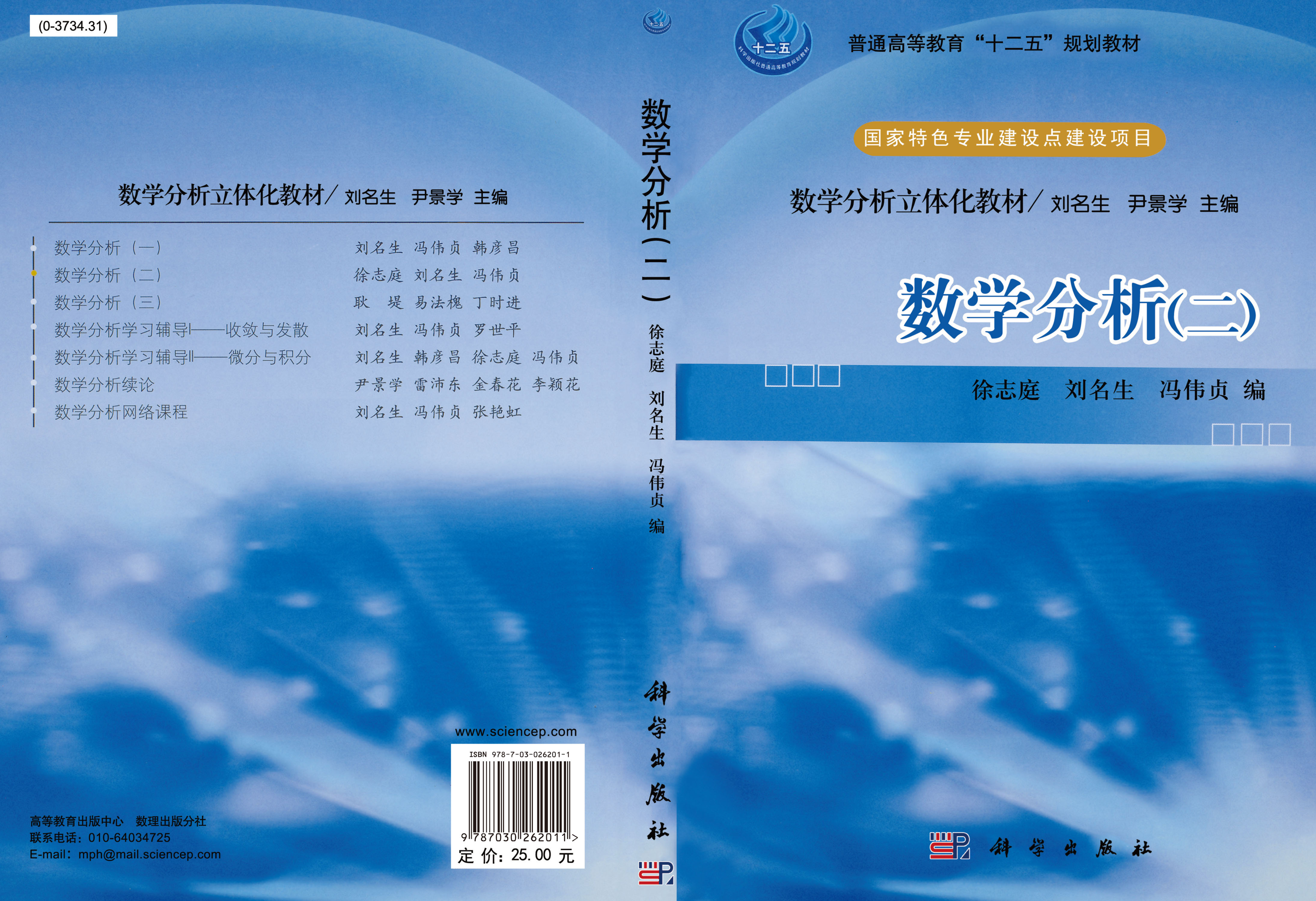 数学分析（二）