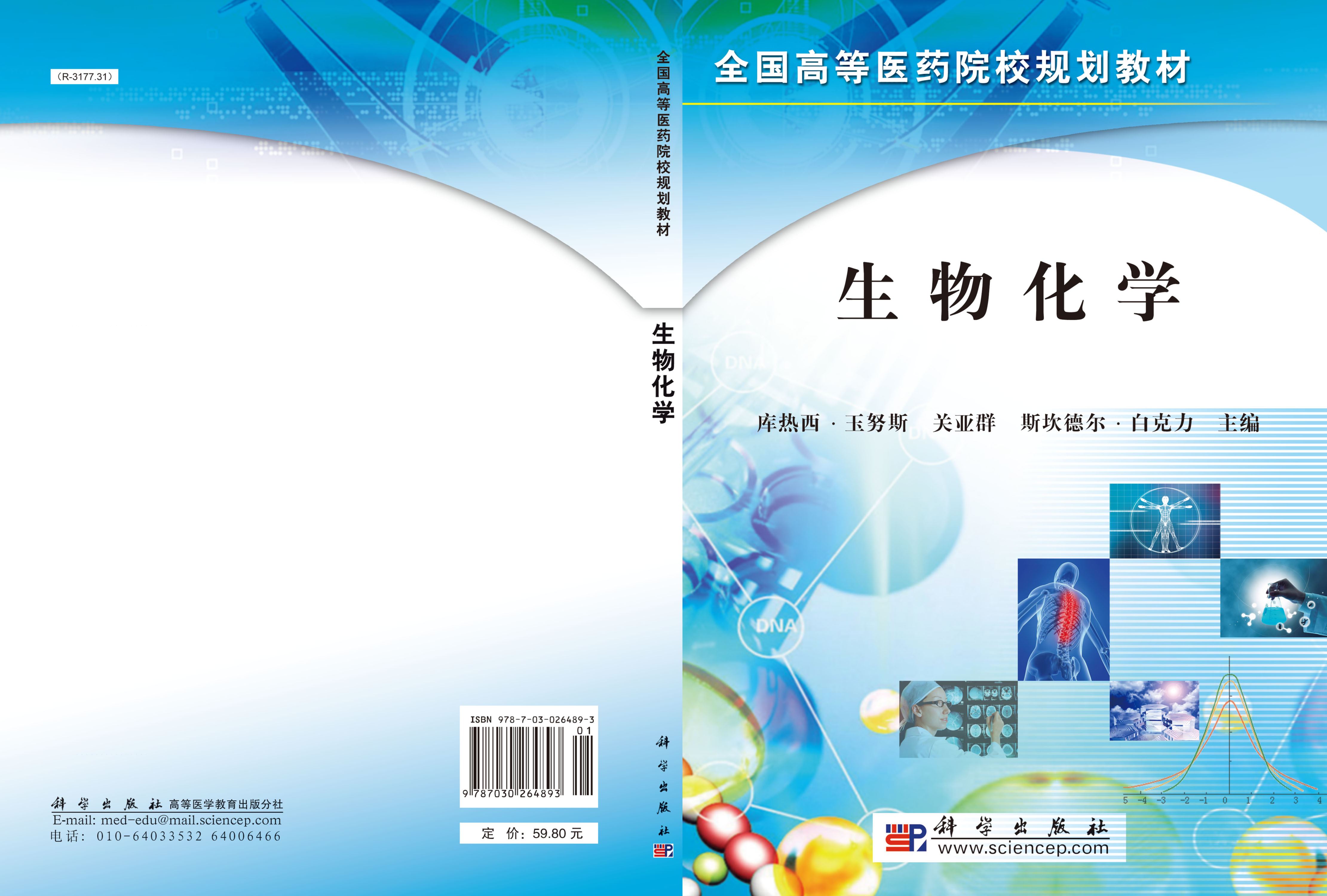 生物化学