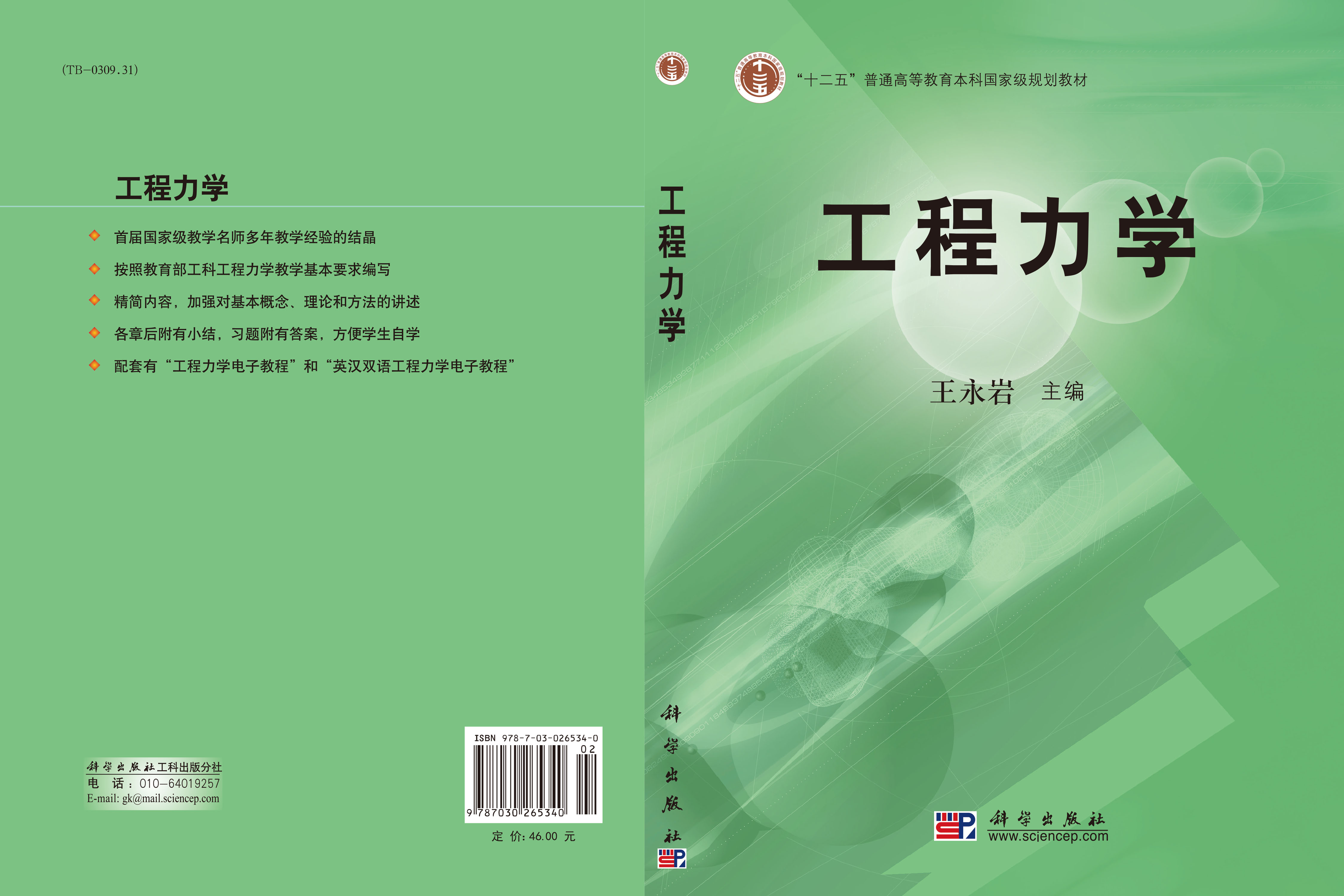 工程力学