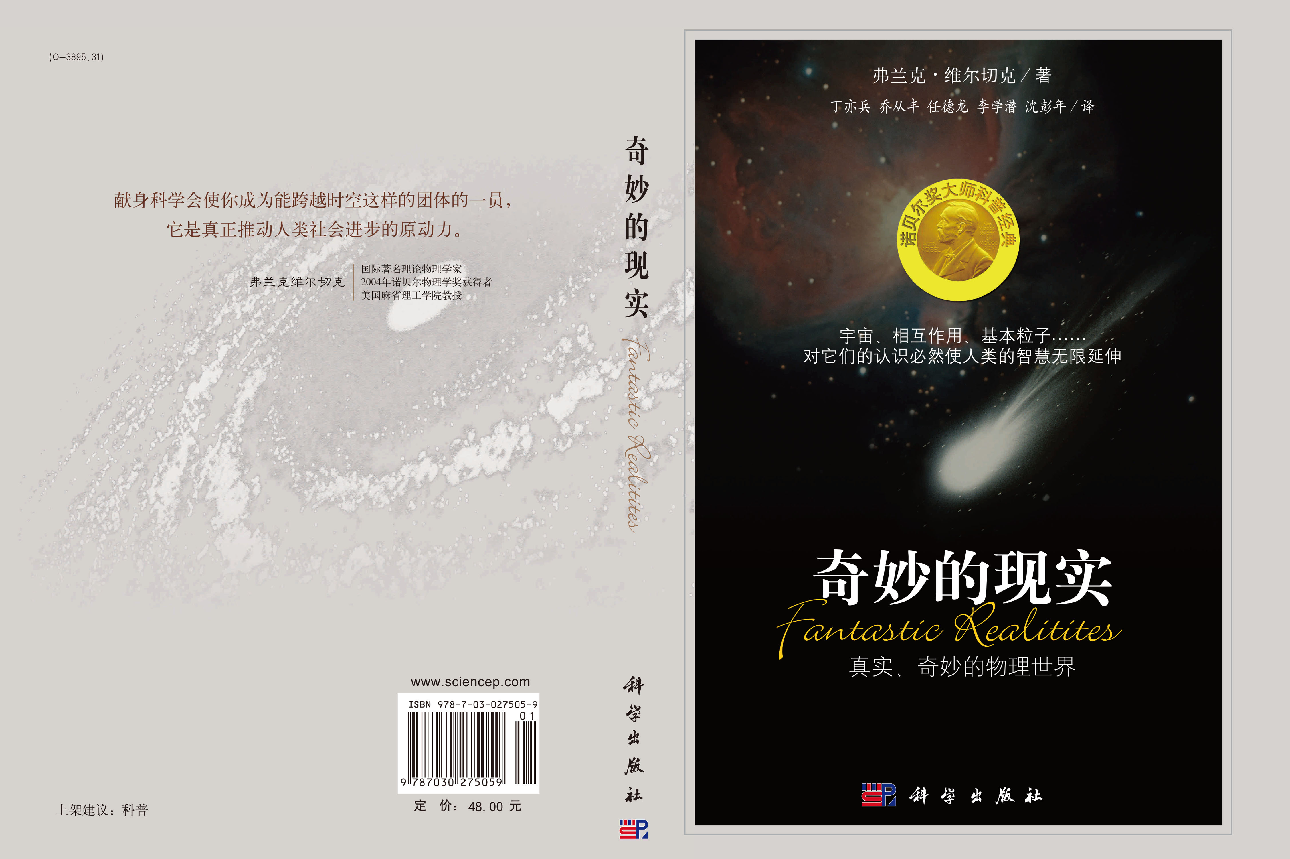 奇妙的现实