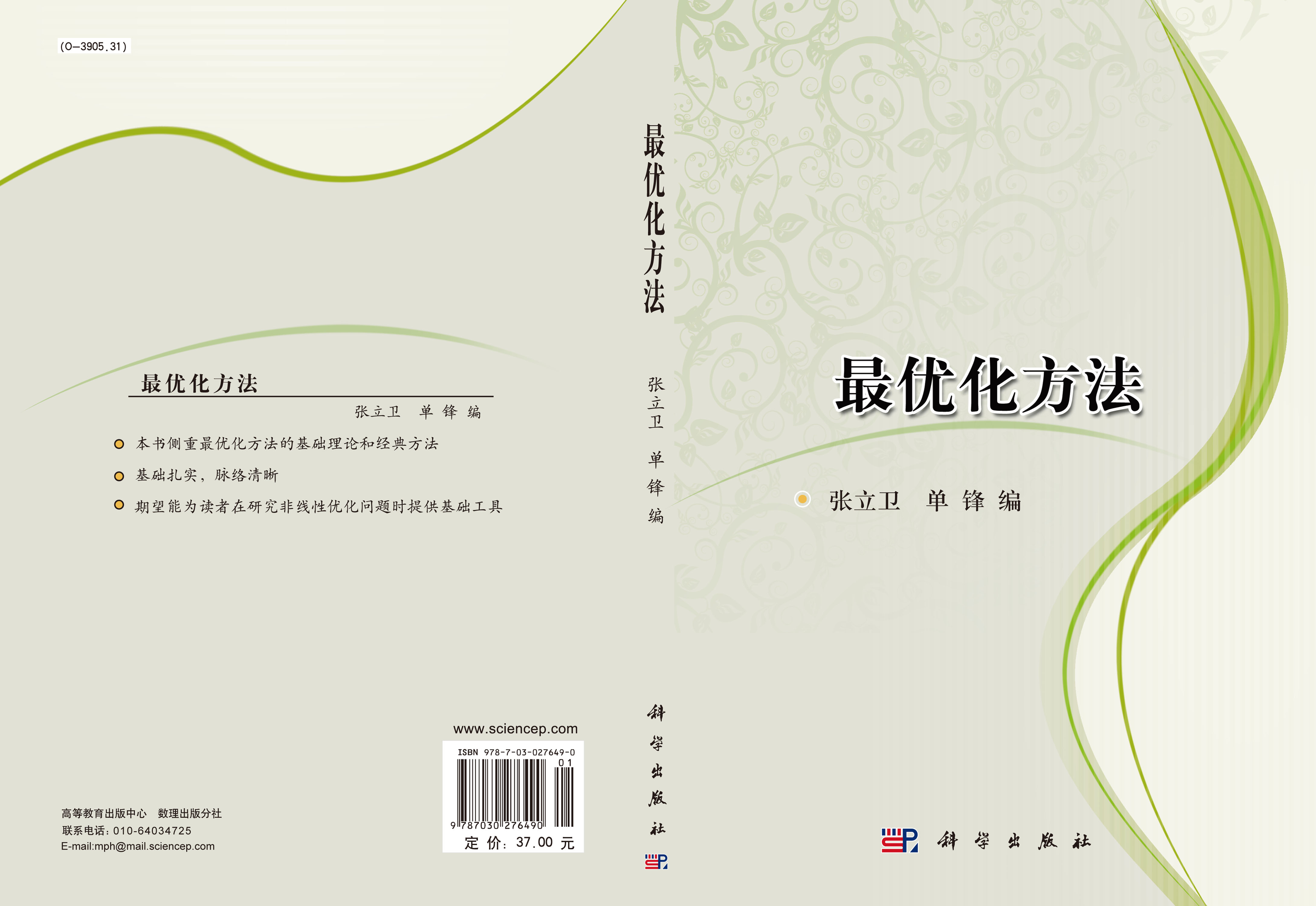 最优化方法