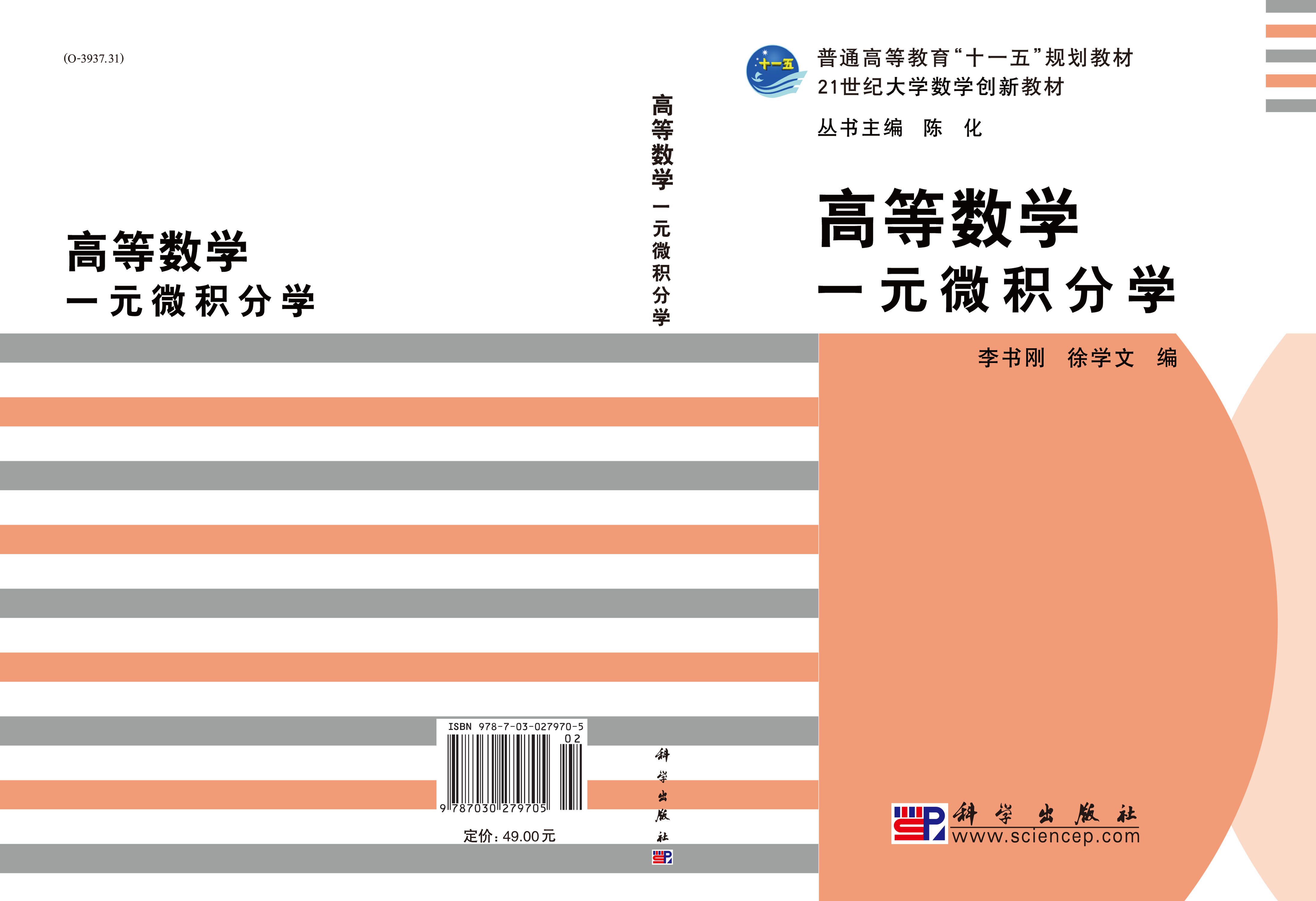 高等数学: 一元微积分学