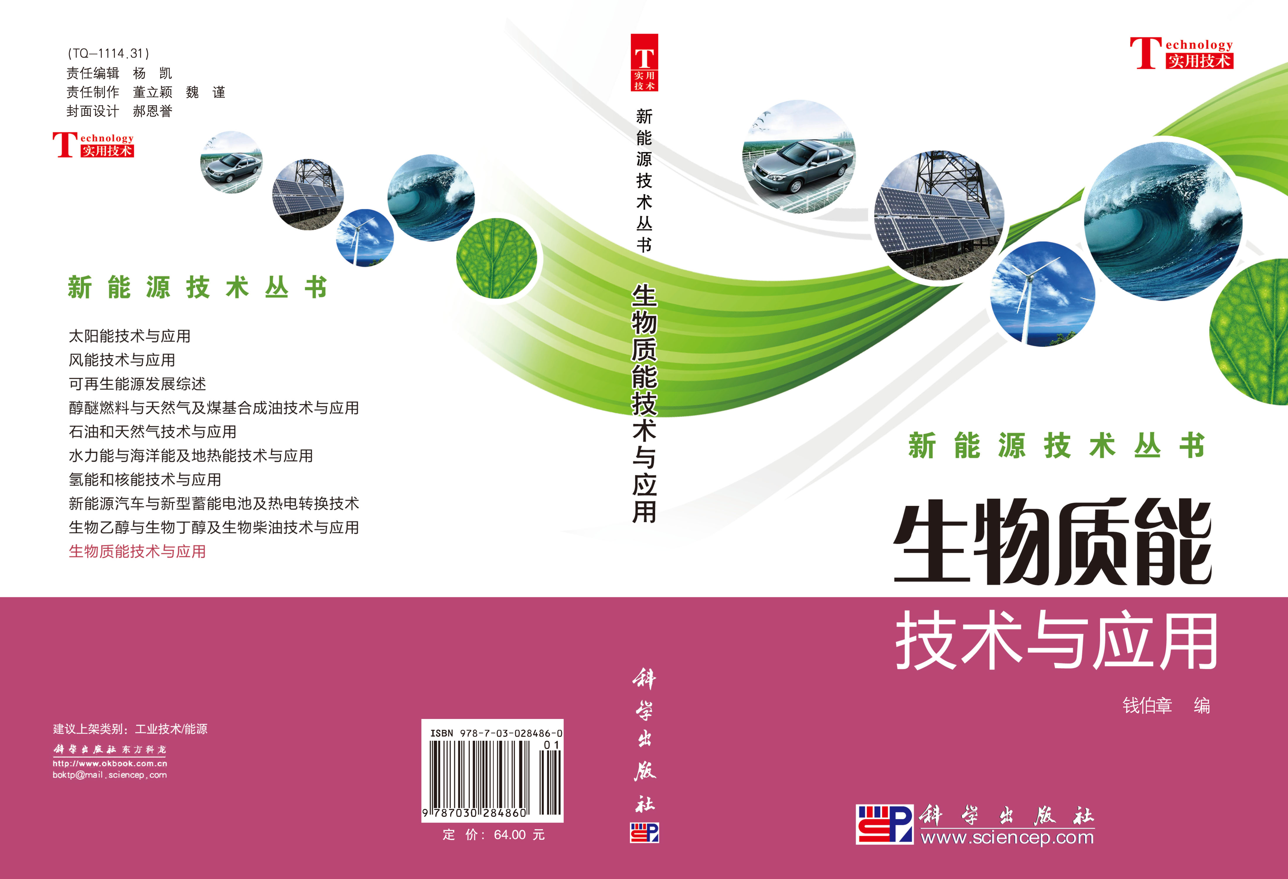 生物质能技术与应用