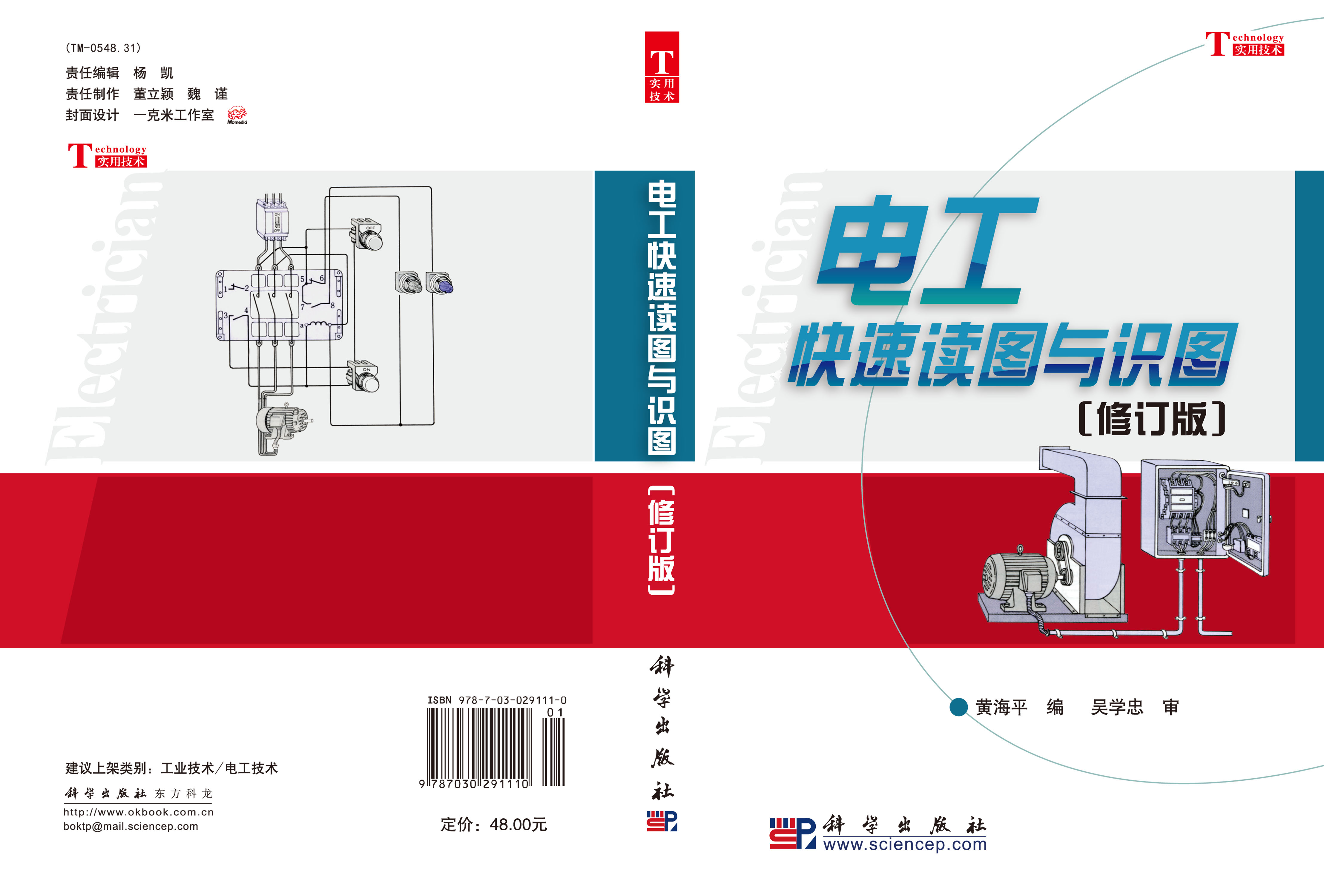 电工快速读图与识图（修订版）