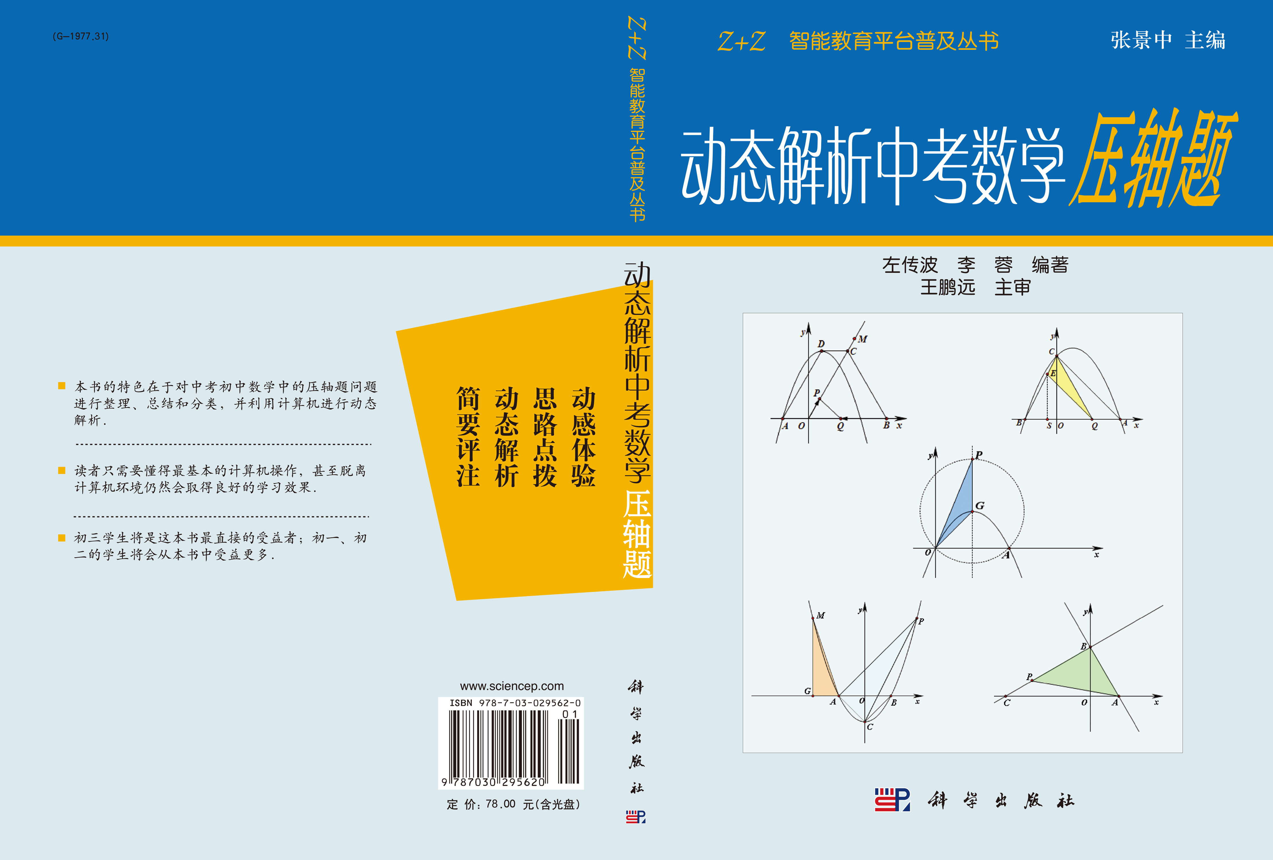 动态解析中考数学压轴题