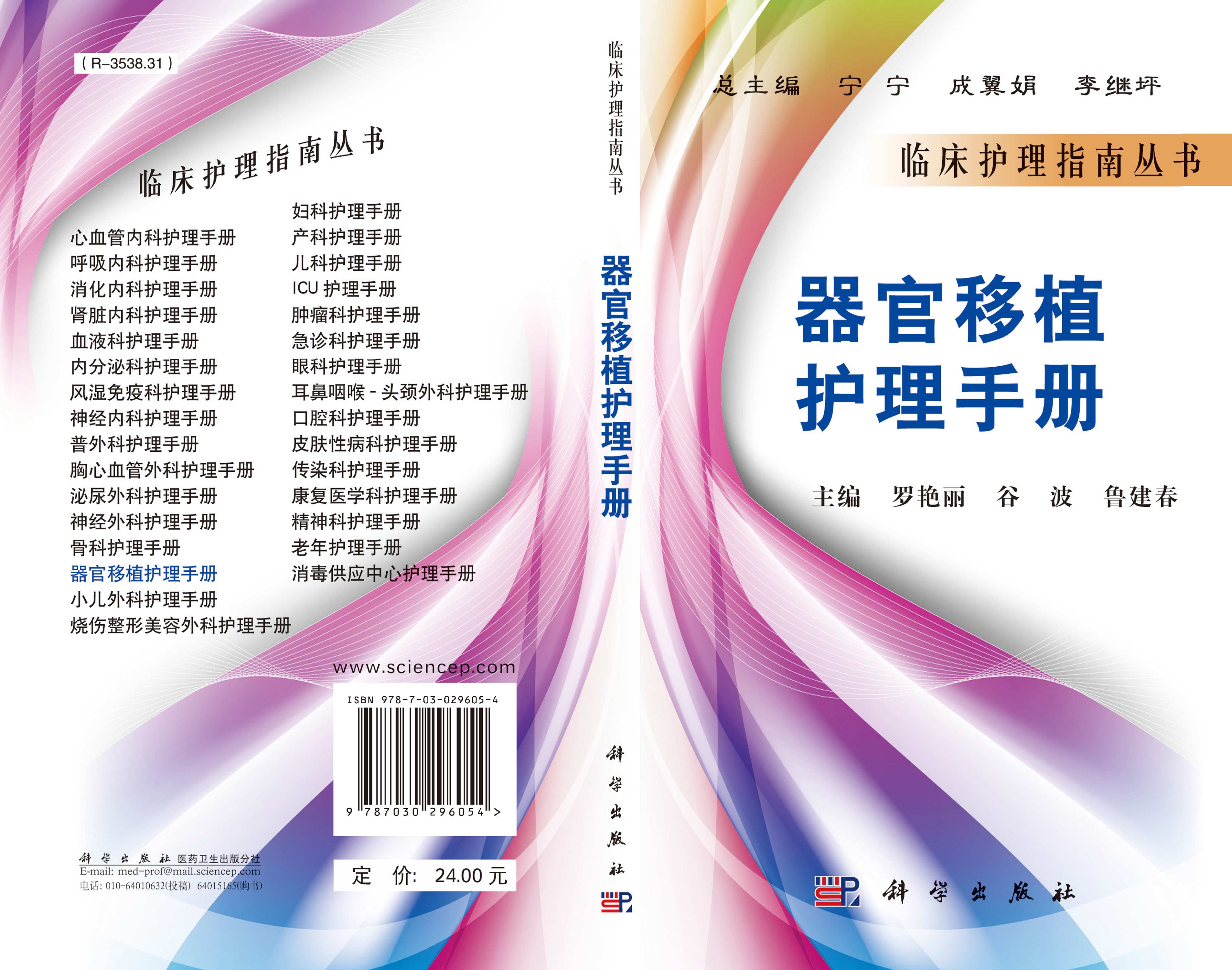 器官移植护理手册