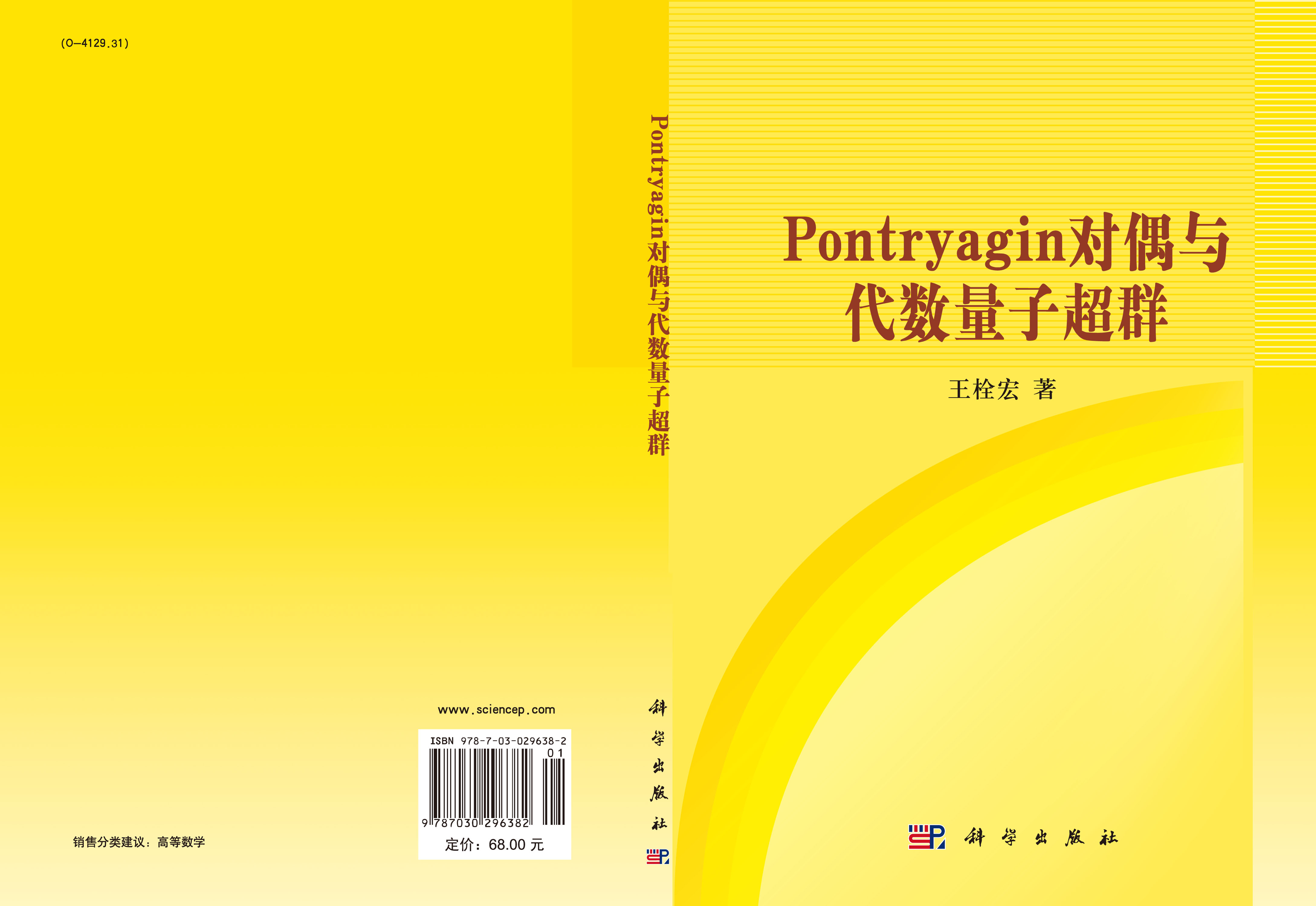 Pontryagin对偶与代数量子超群