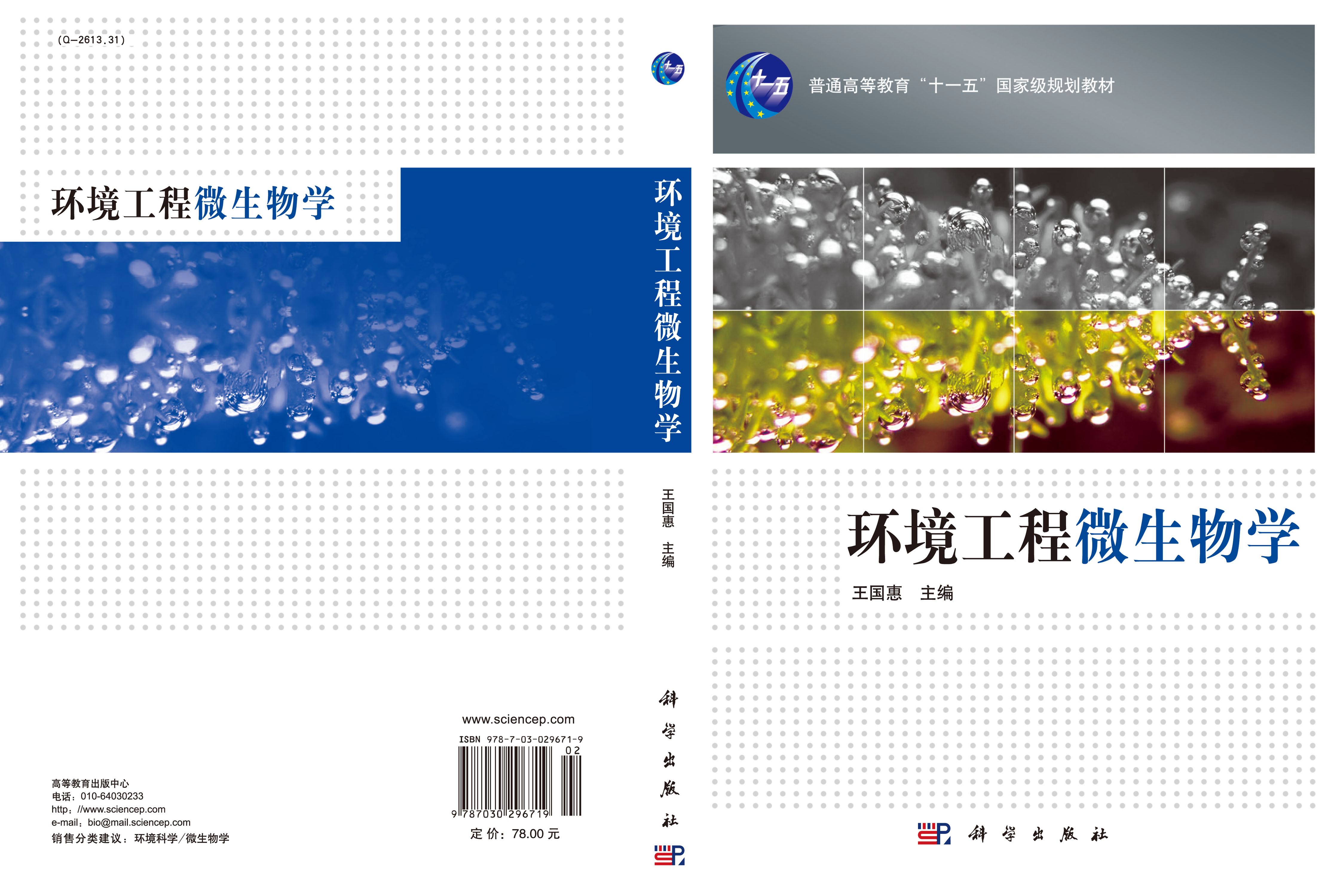 环境工程微生物学