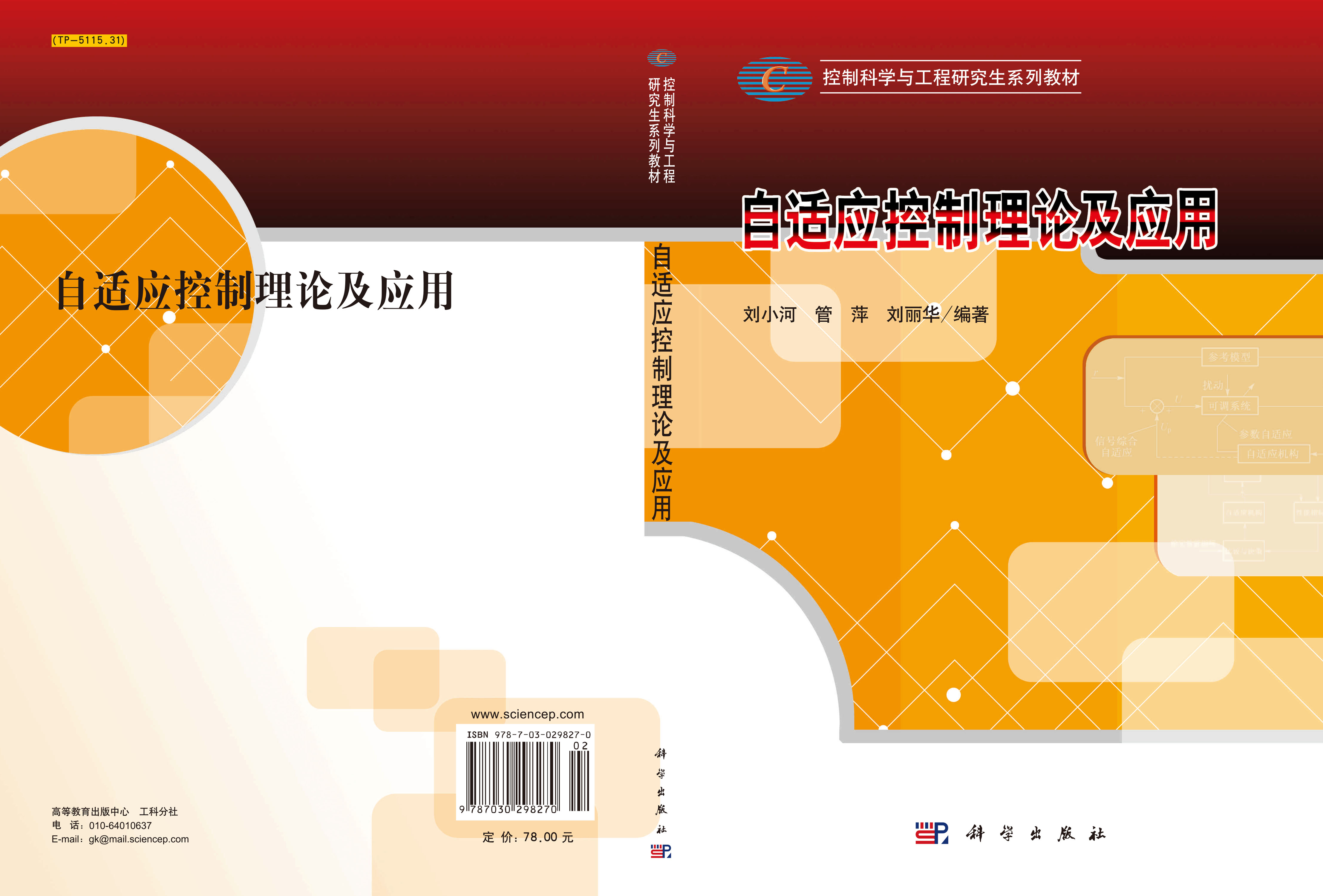自适应控制理论及应用