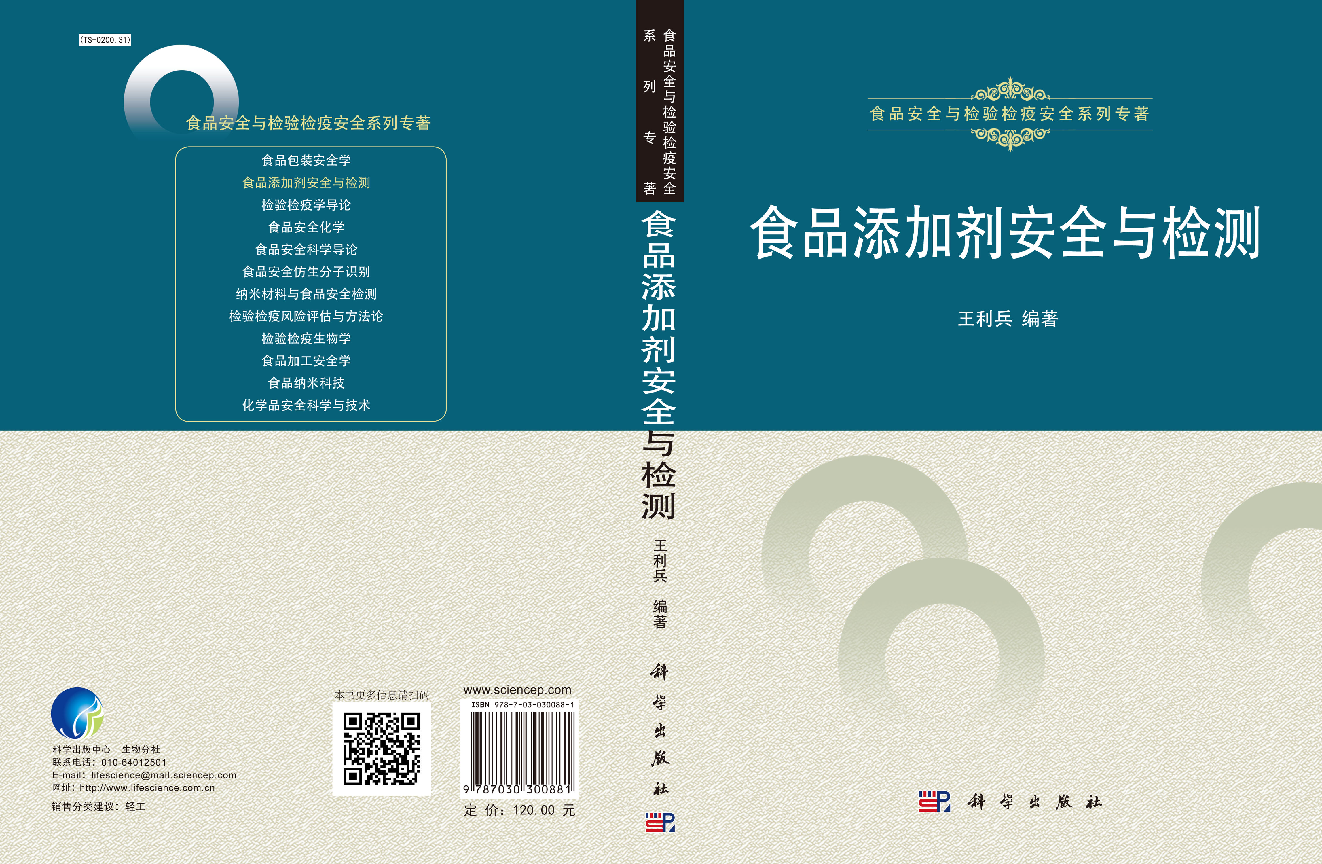 食品添加剂安全与检测