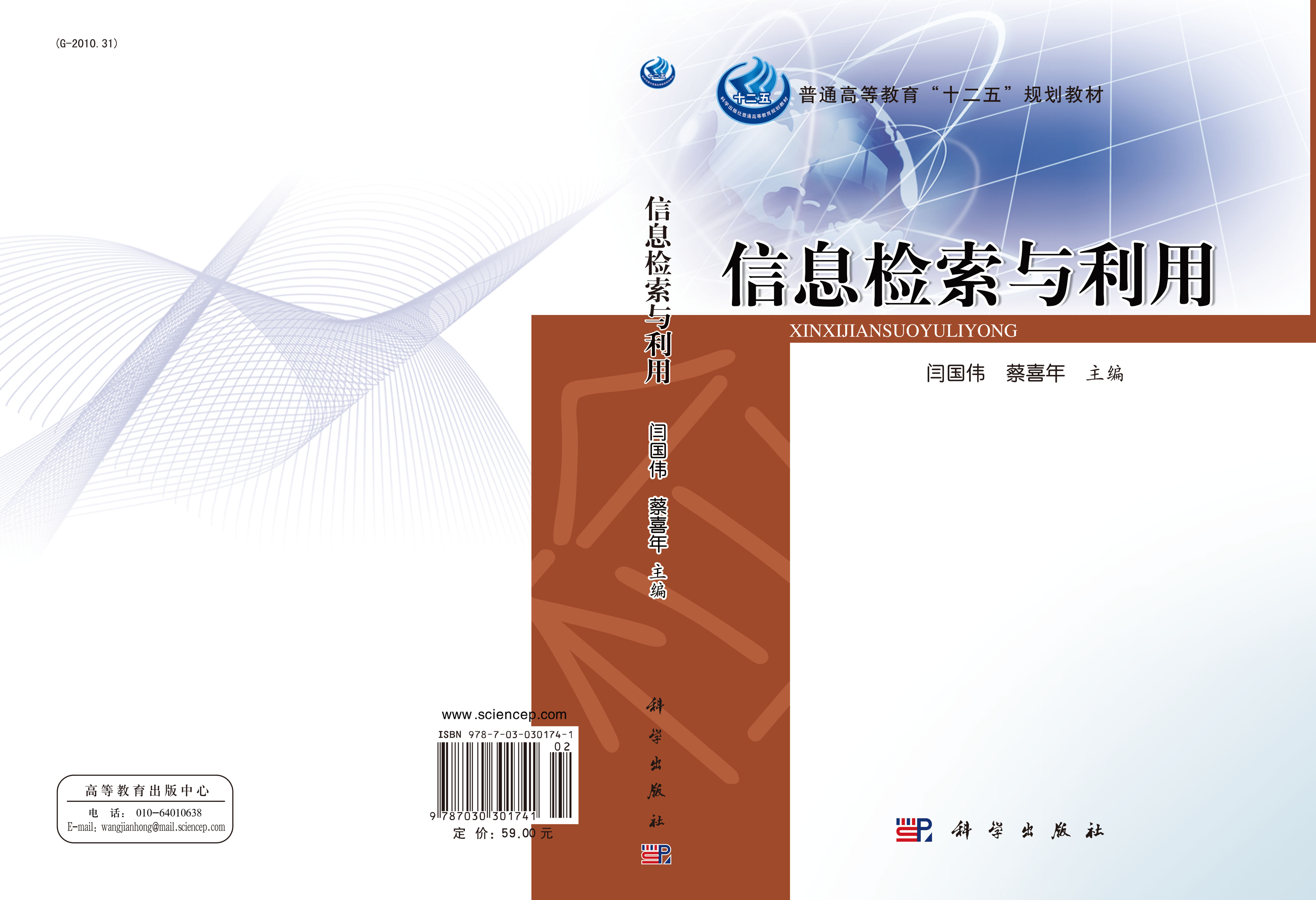 信息检索与利用