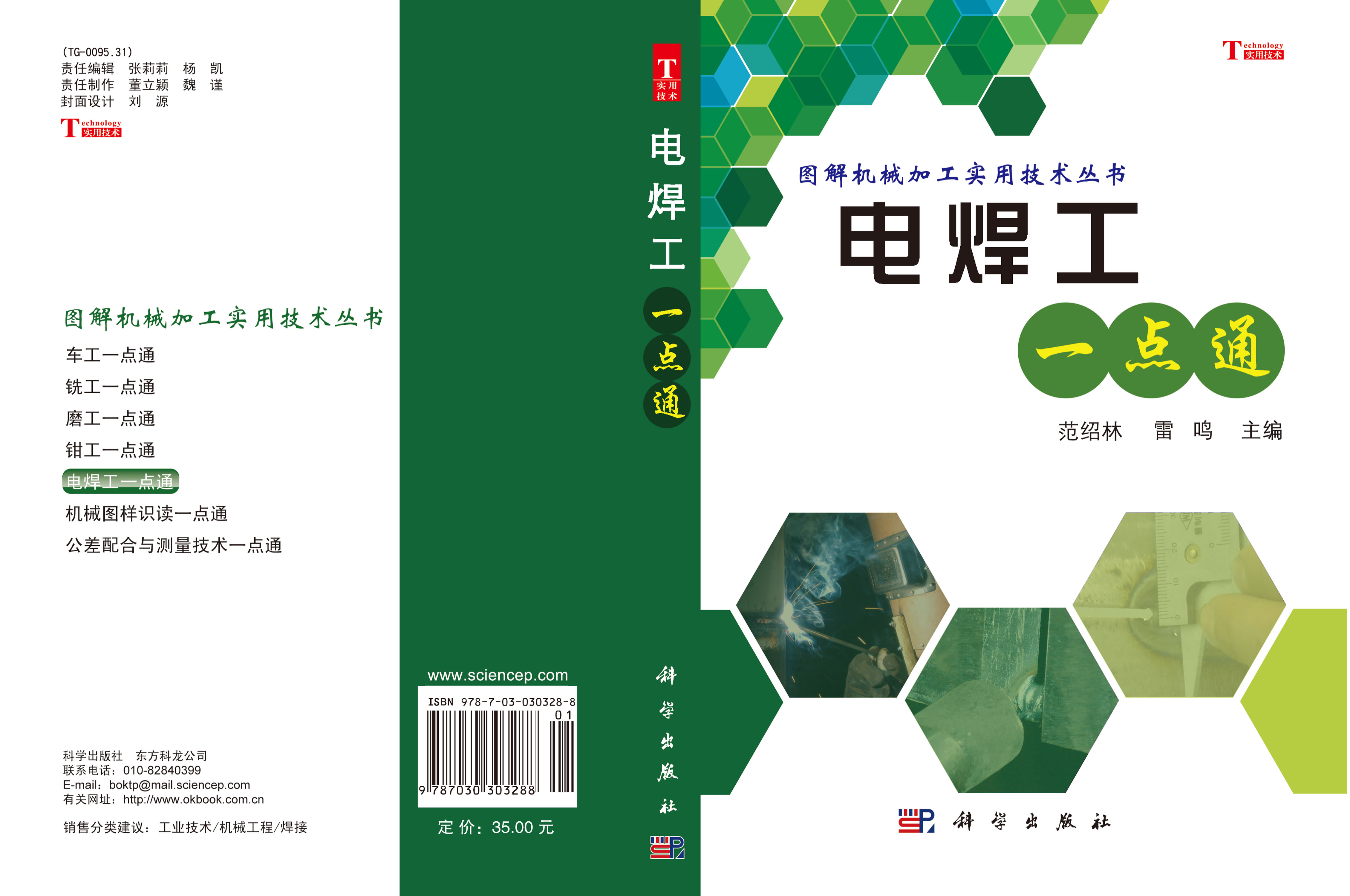 电焊工一点通