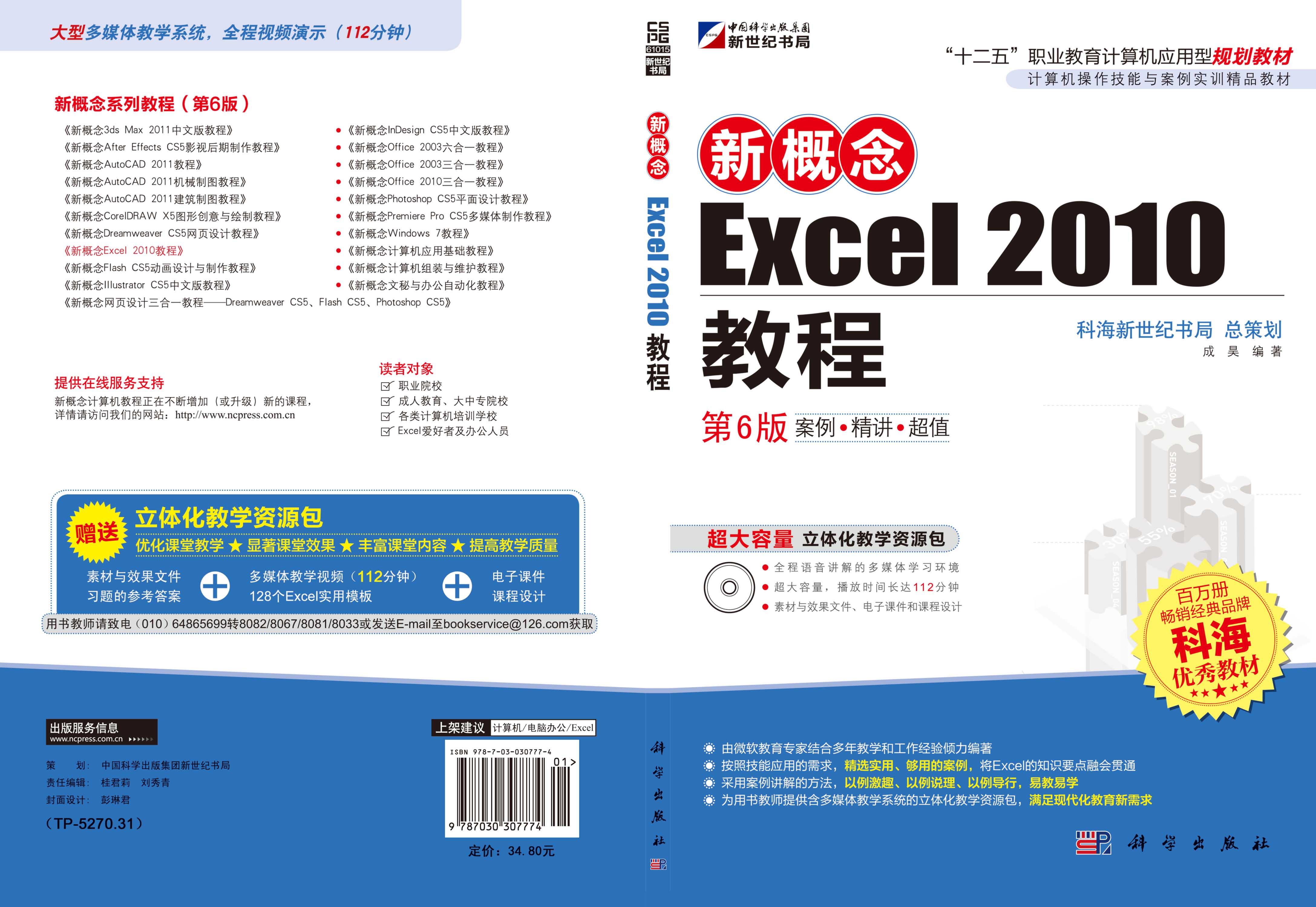 新概念Excel 2010教程