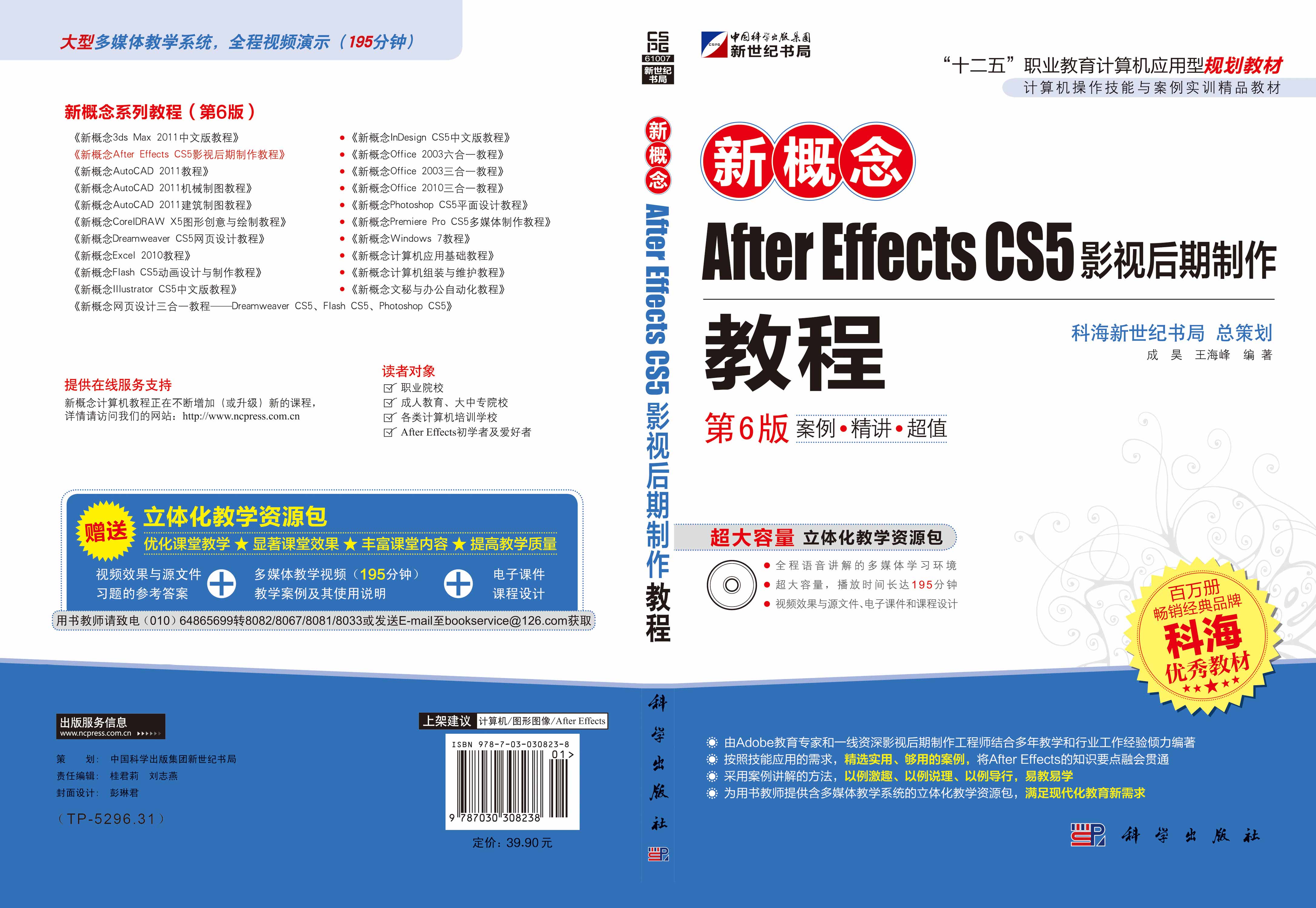 新概念After Effects CS5影视后期制作教程