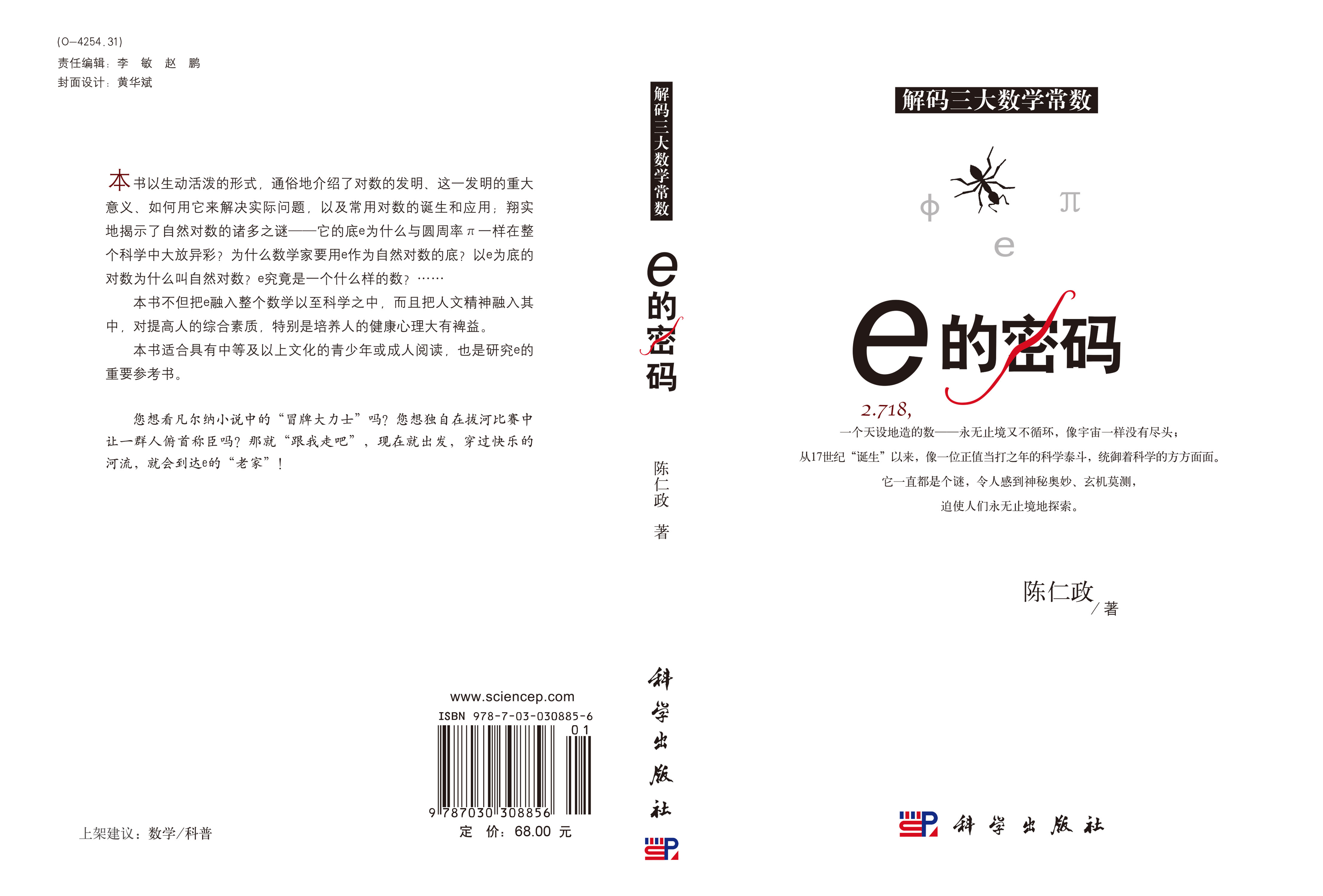 e的密码