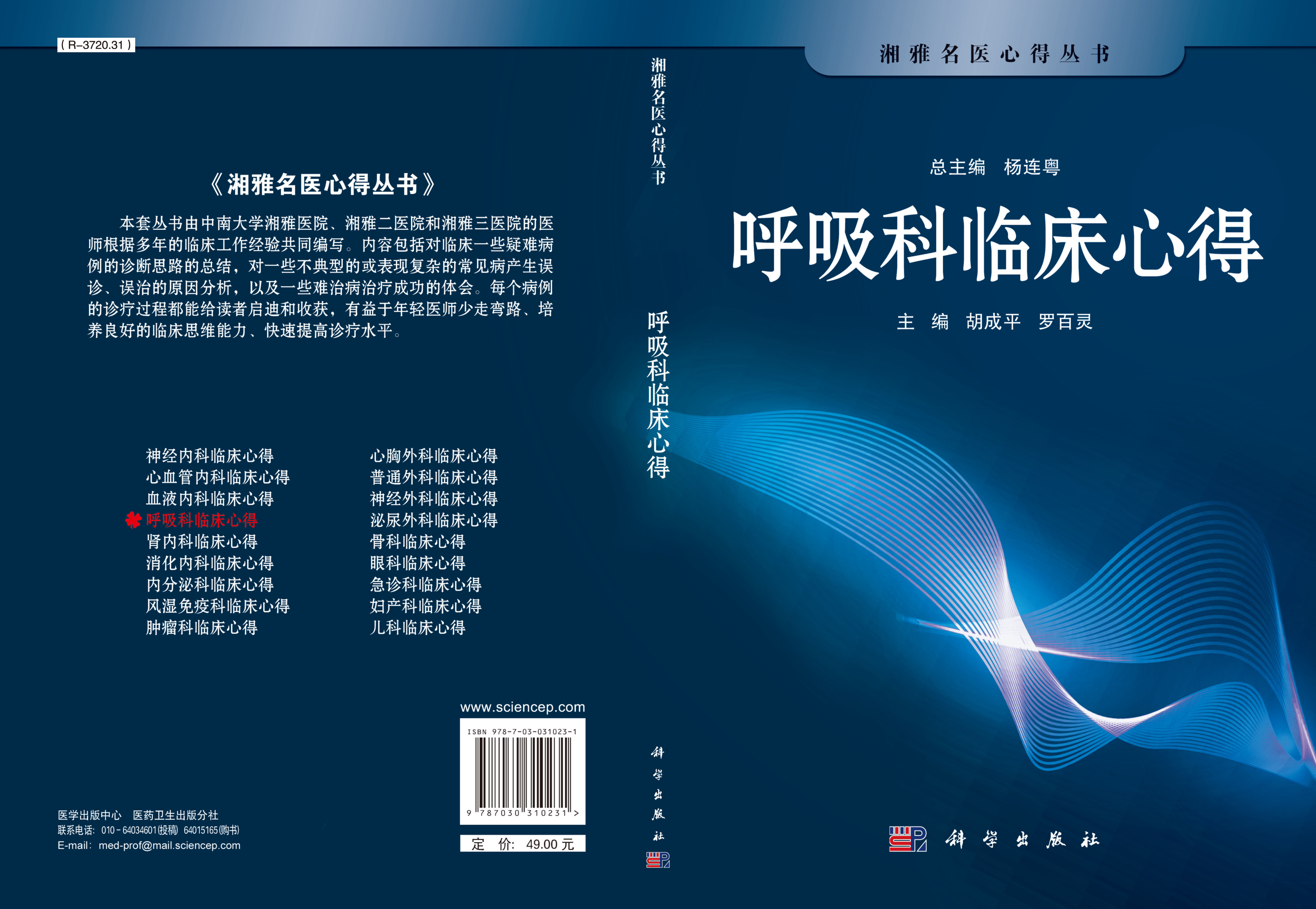 呼吸科临床心得