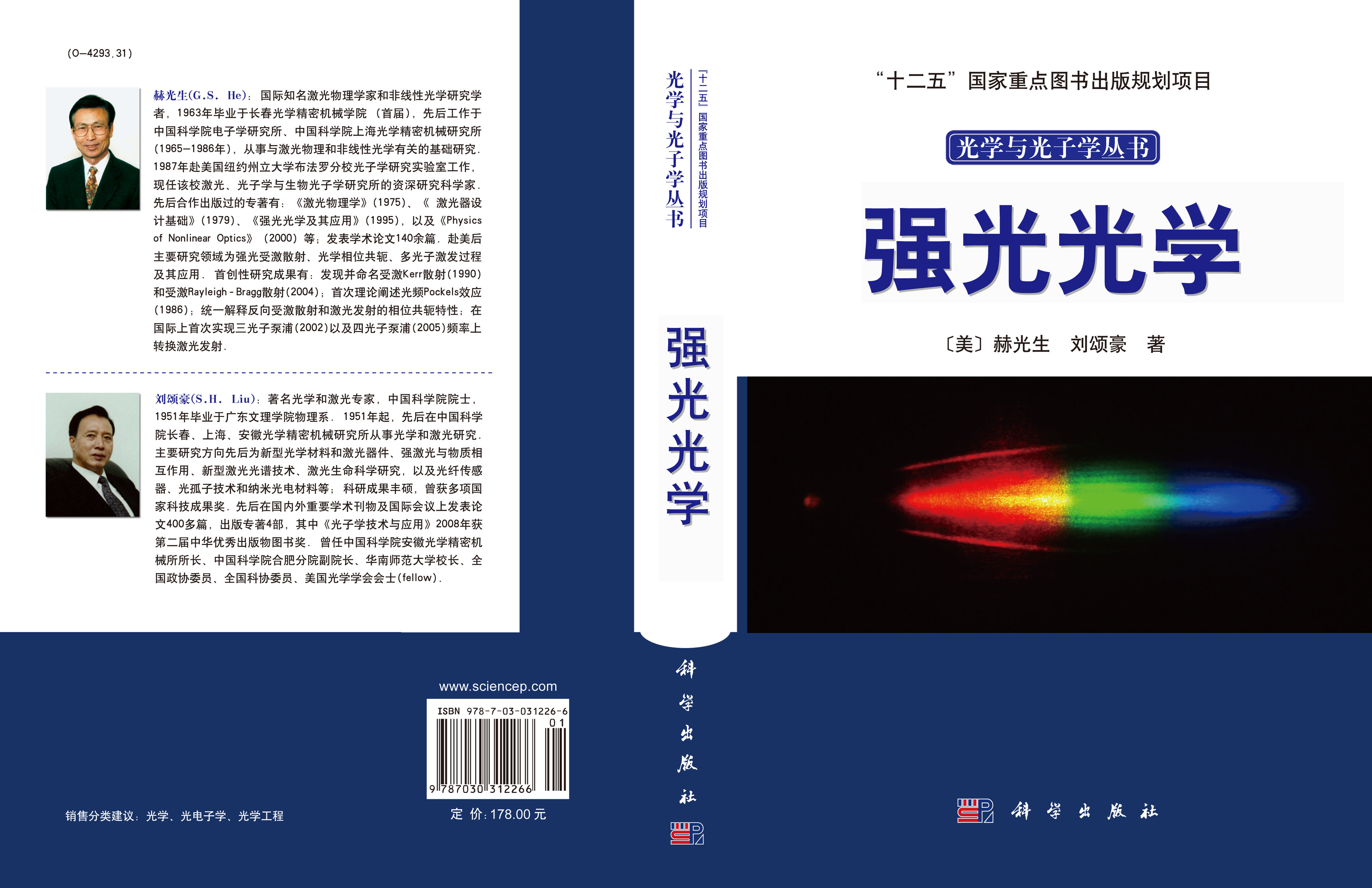 强光光学