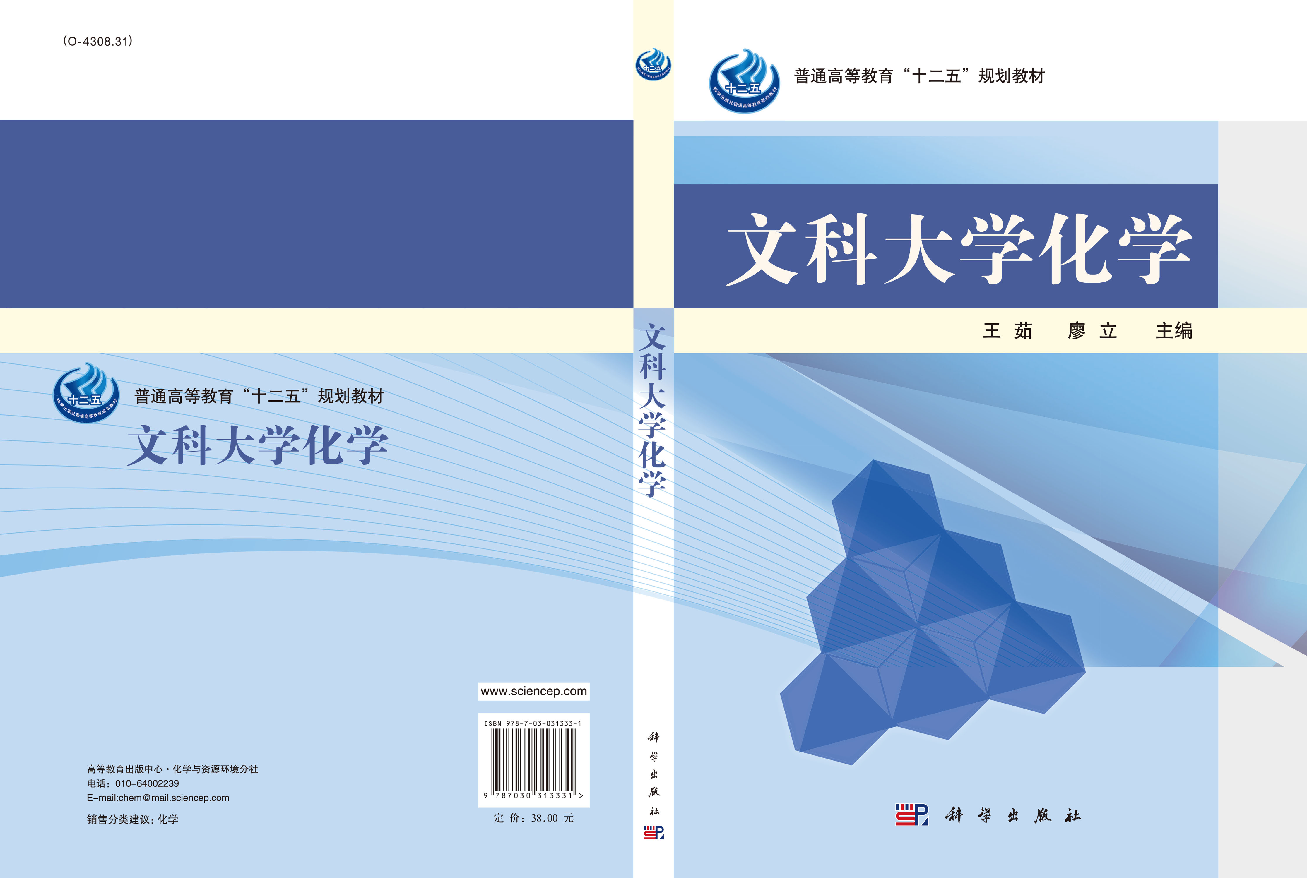 文科大学化学
