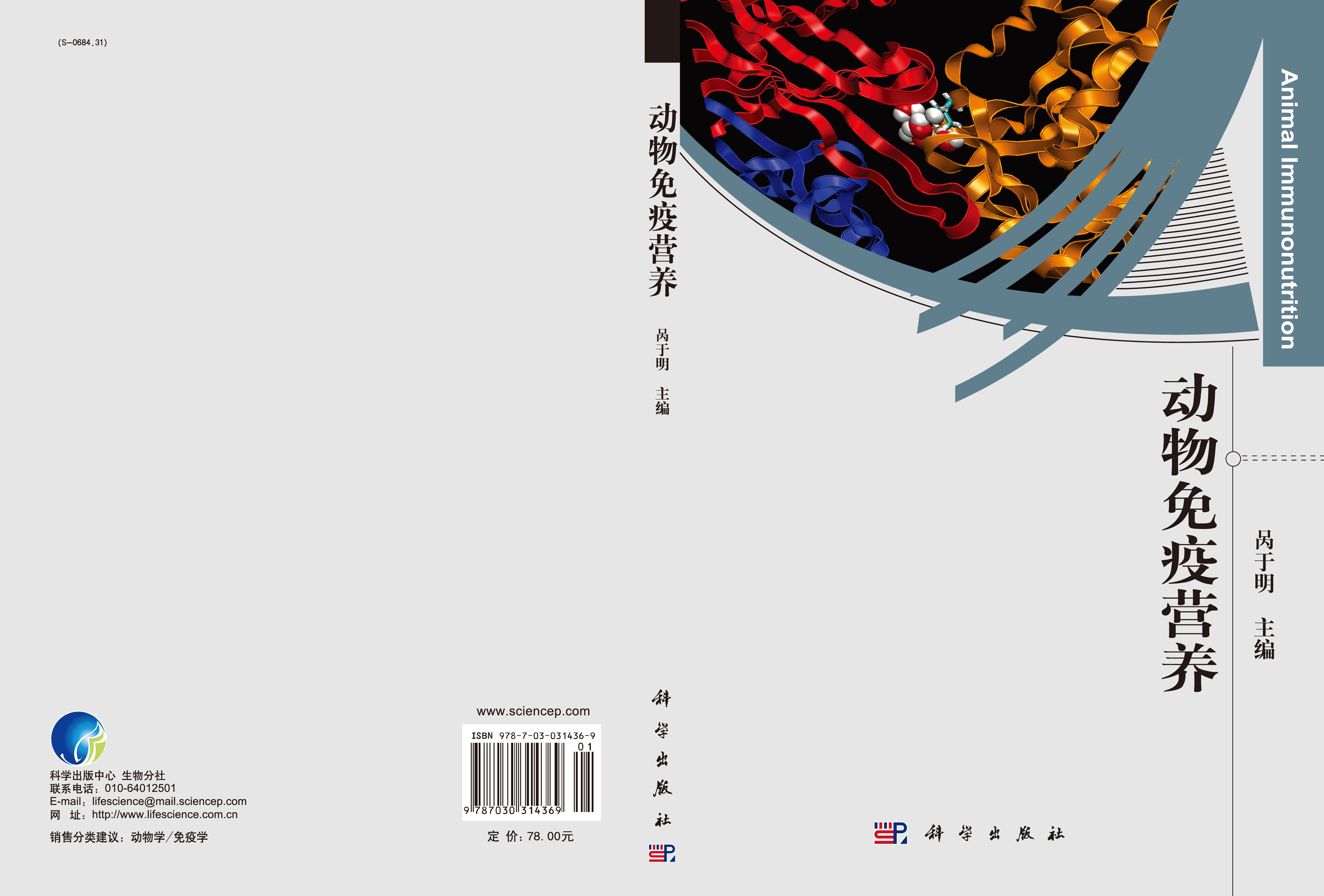 动物免疫营养