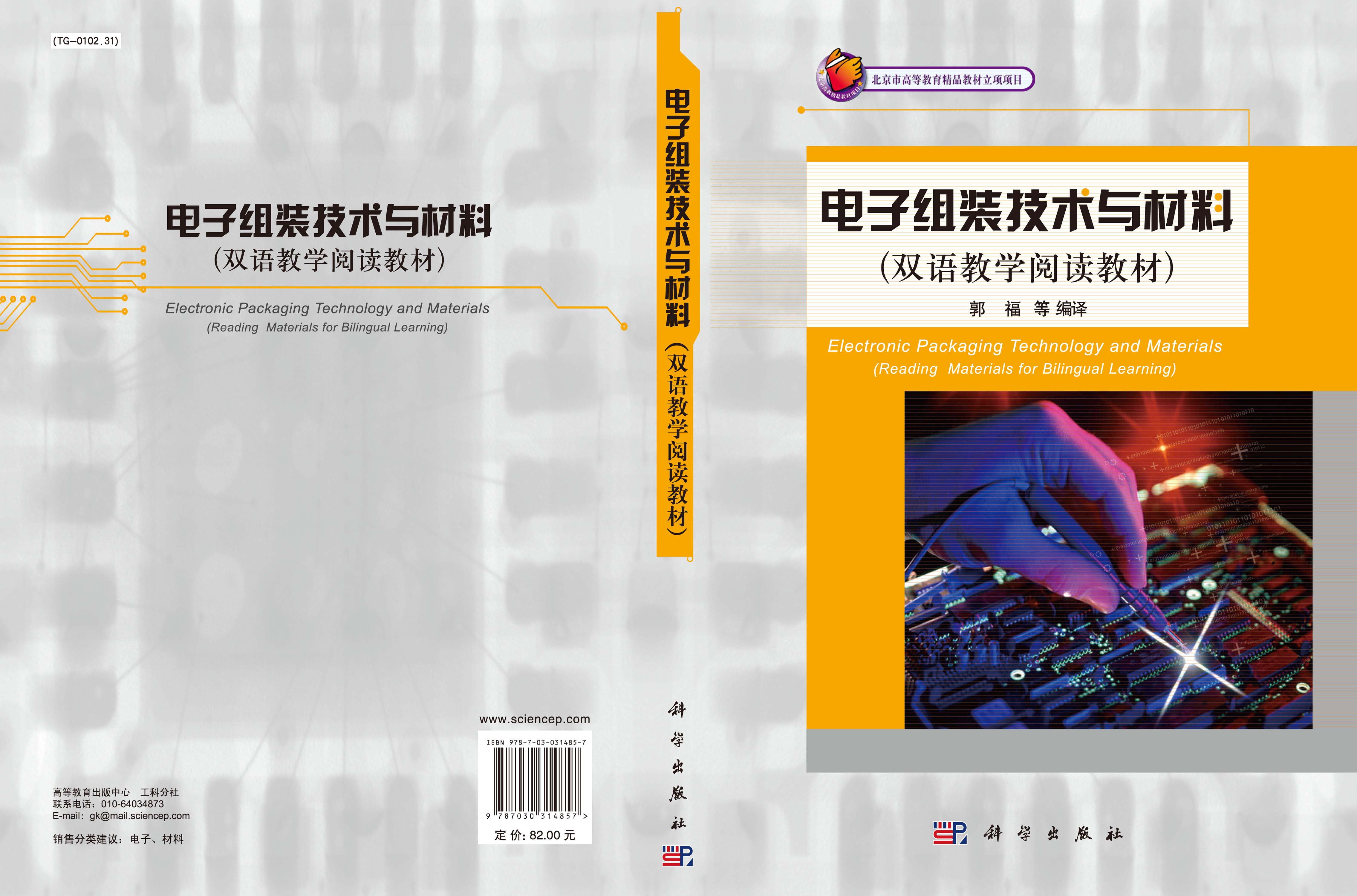 电子组装技术与材料