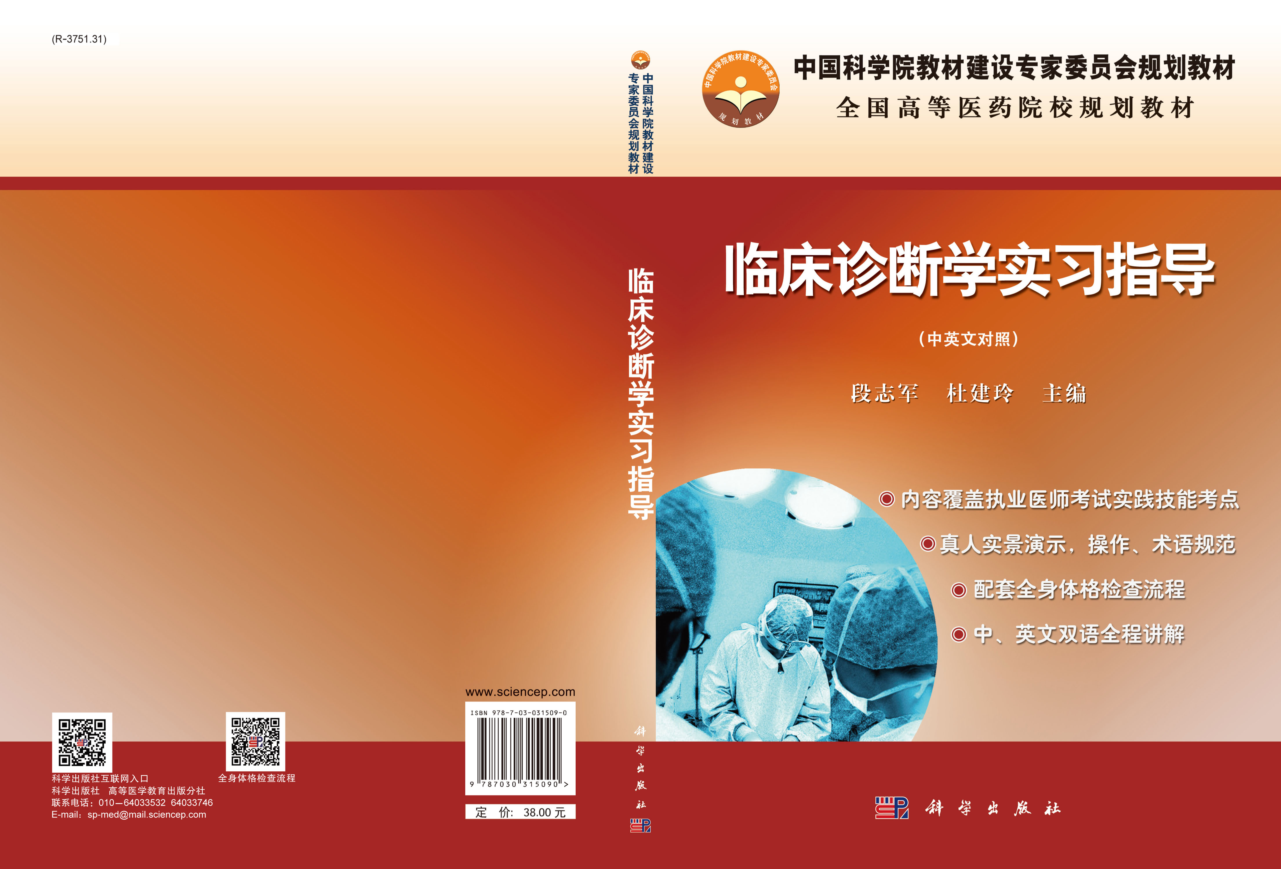 临床诊断学实习指导（中英文）（附光盘）