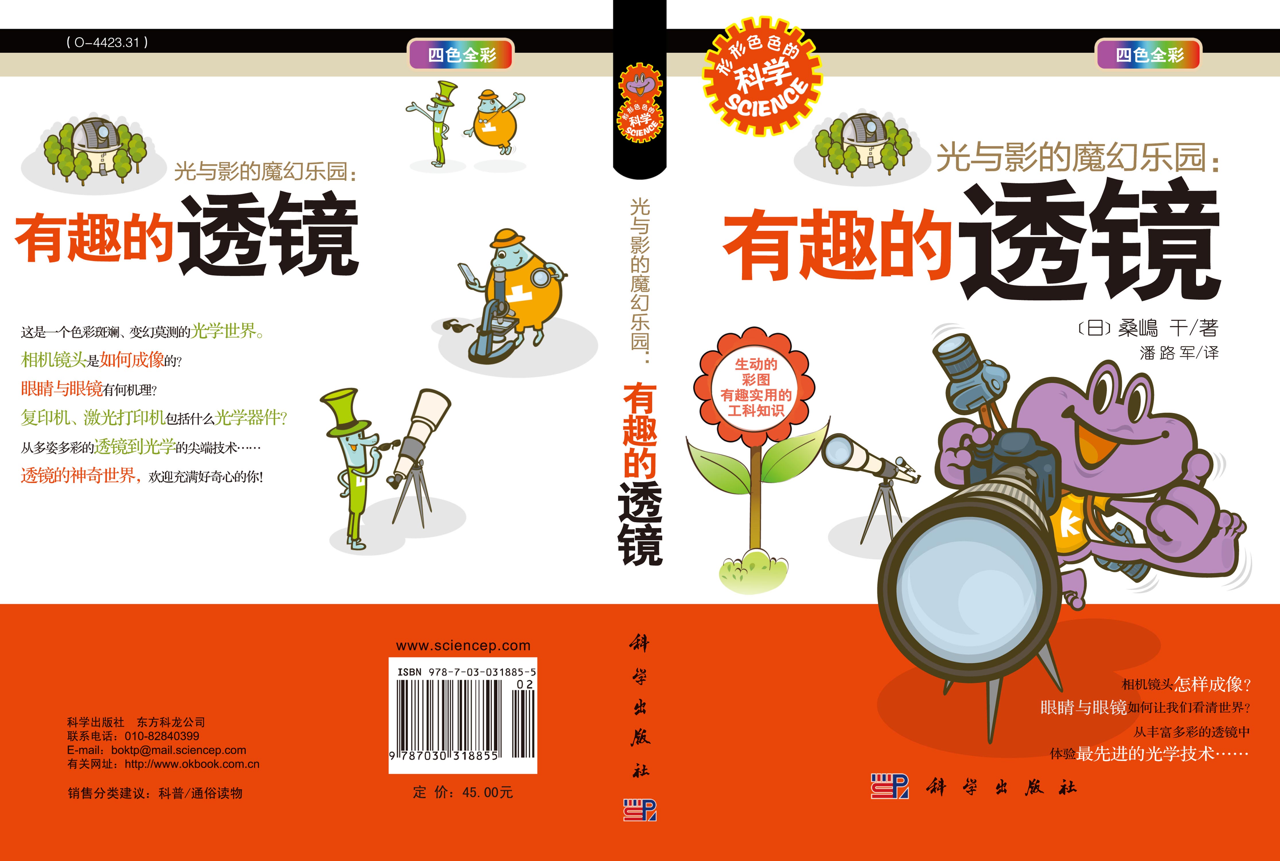 光与影的魔幻乐园：有趣的透镜